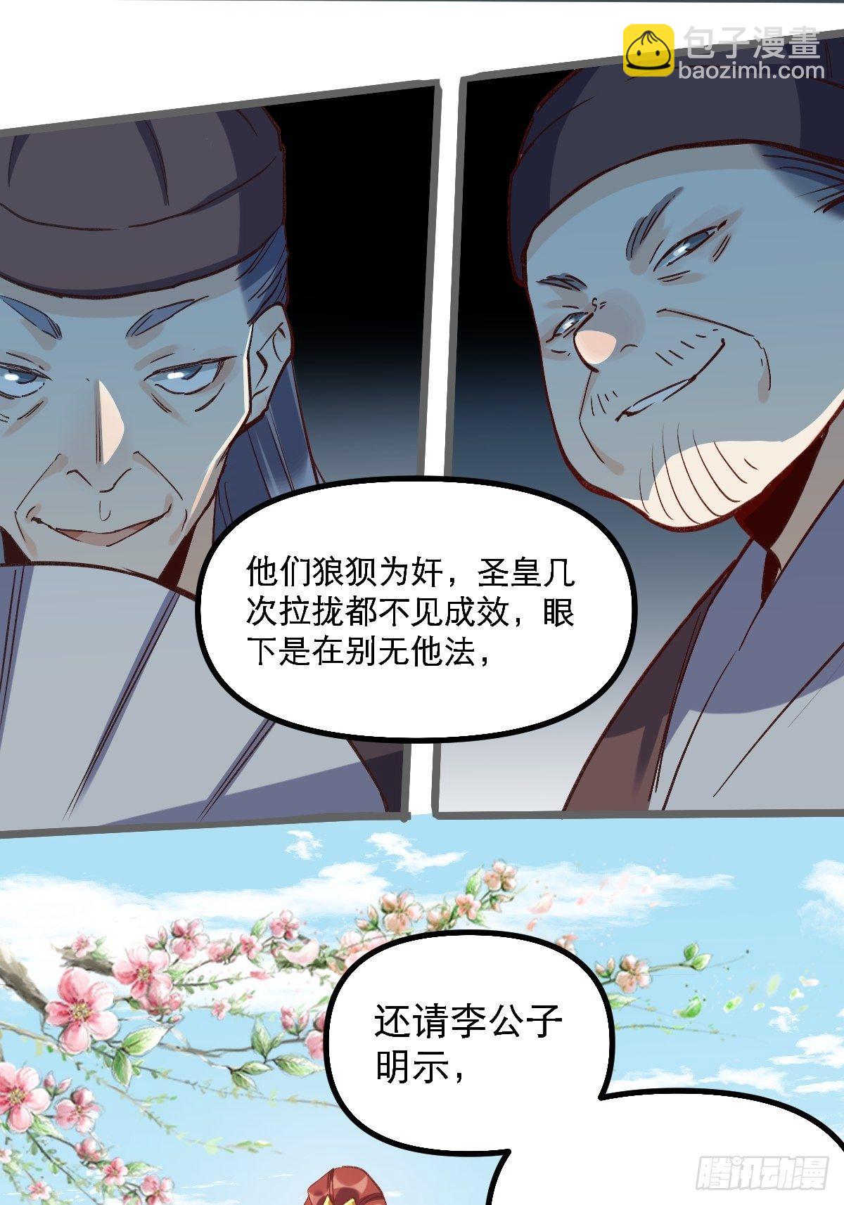 🍜原来我是修仙大佬 第六话 第17页