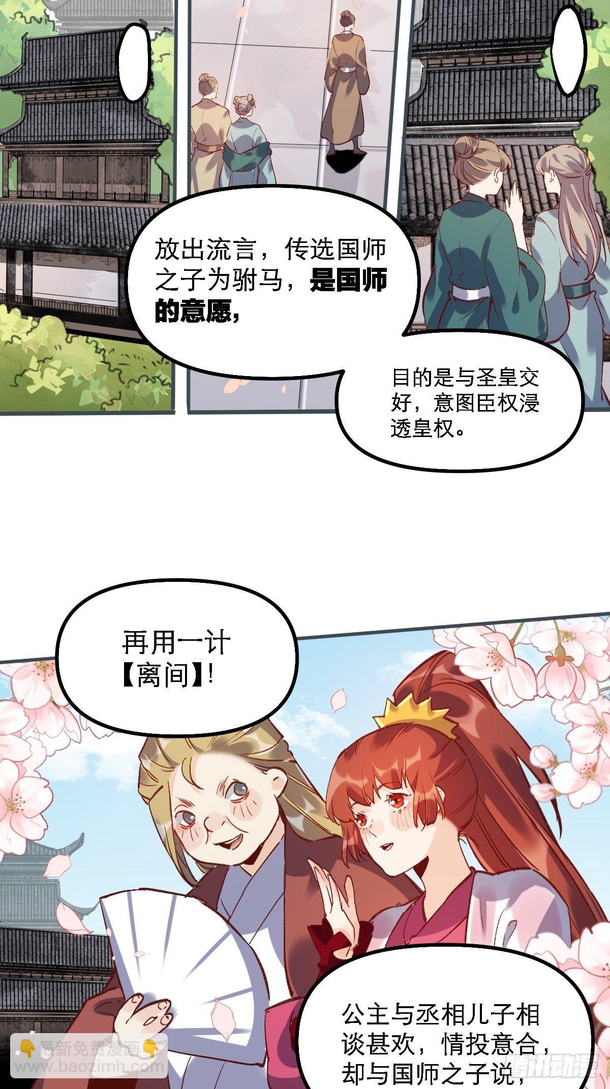 🍜原来我是修仙大佬 第六话 第21页