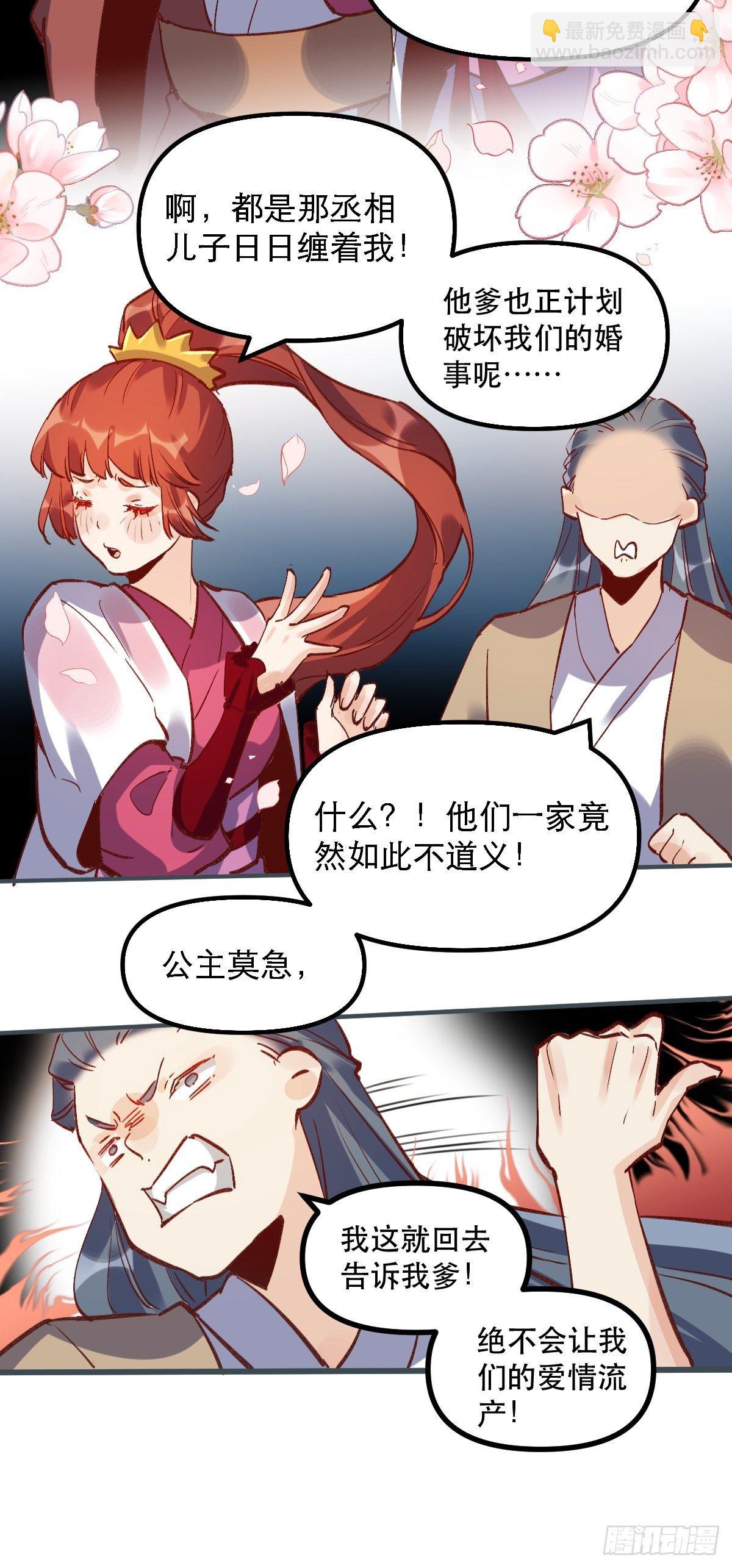 🍜原来我是修仙大佬 第六话 第22页