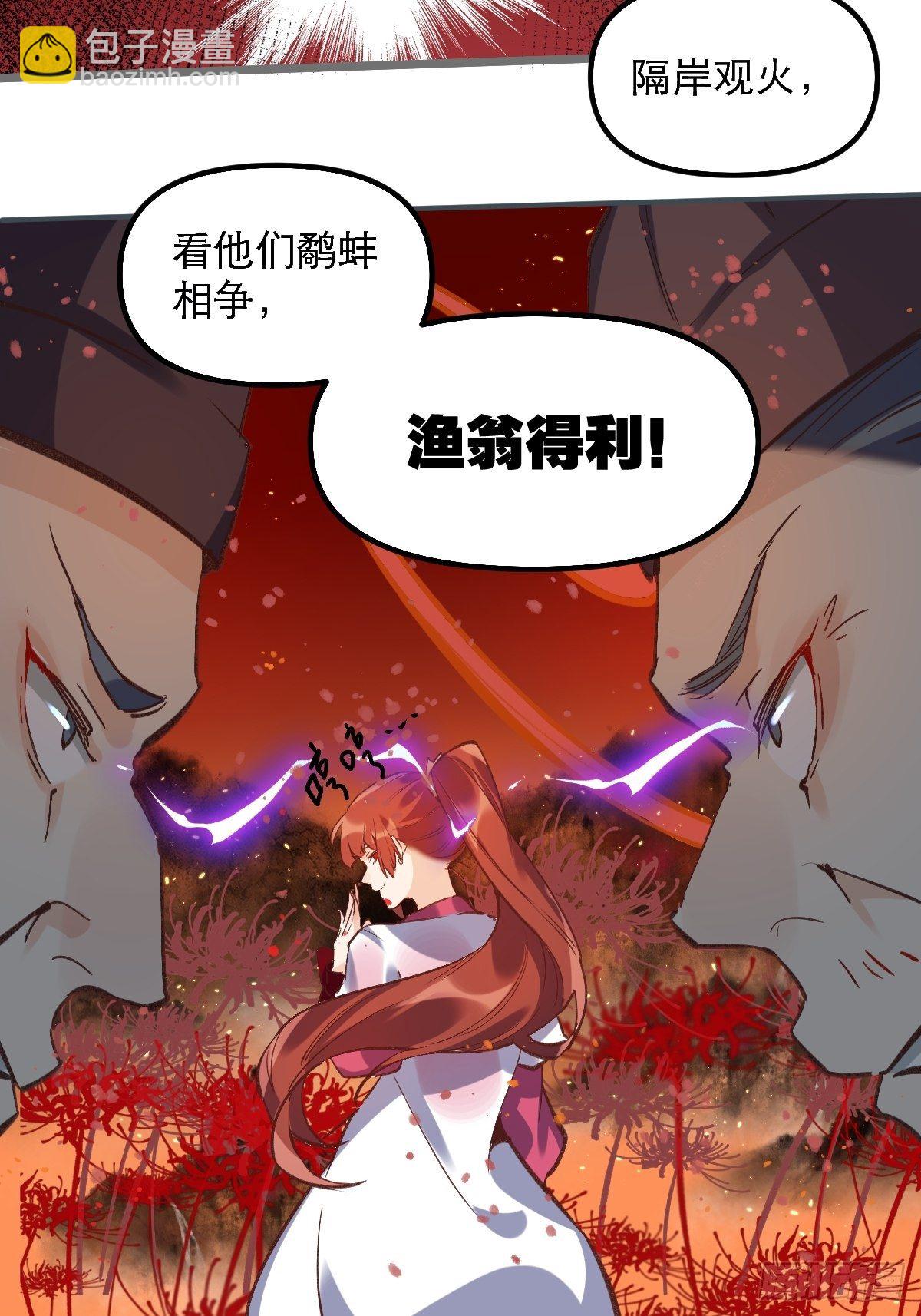 🍜原来我是修仙大佬 第六话 第24页