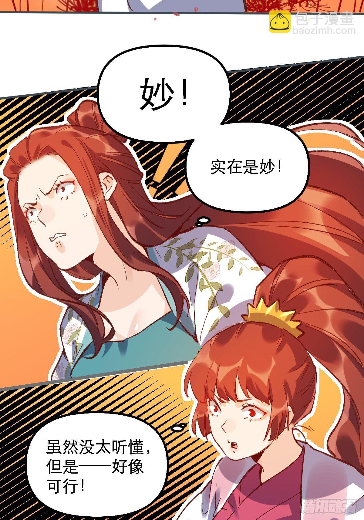 🍜原来我是修仙大佬 第六话 第25页