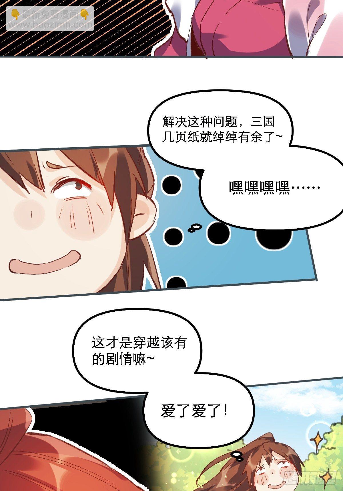🍜原来我是修仙大佬 第六话 第26页