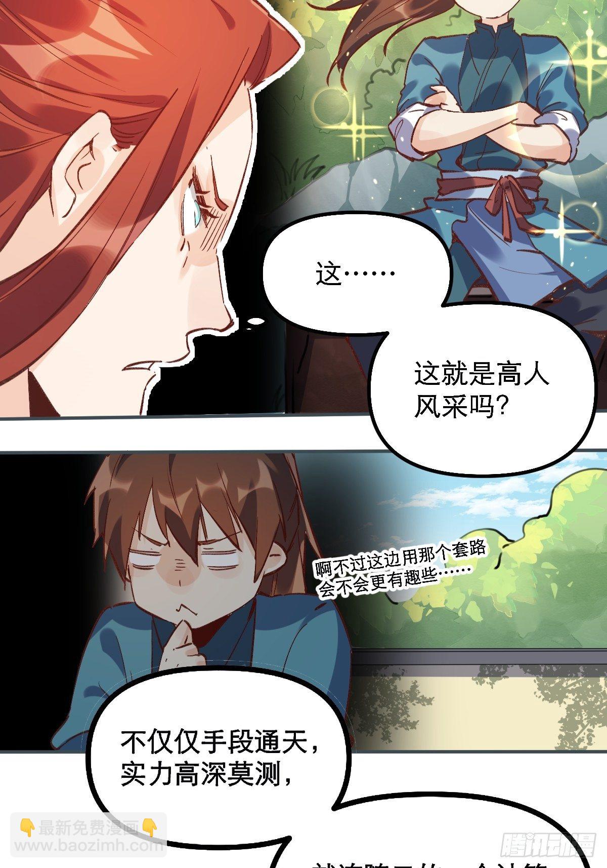 🍜原来我是修仙大佬 第六话 第27页