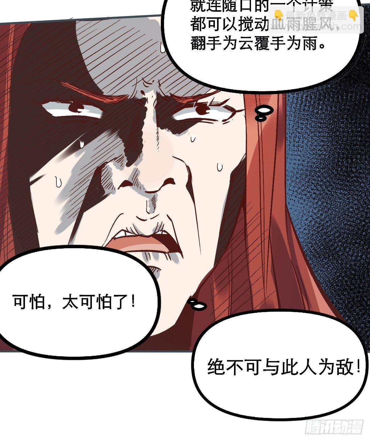 🍜原来我是修仙大佬 第六话 第28页