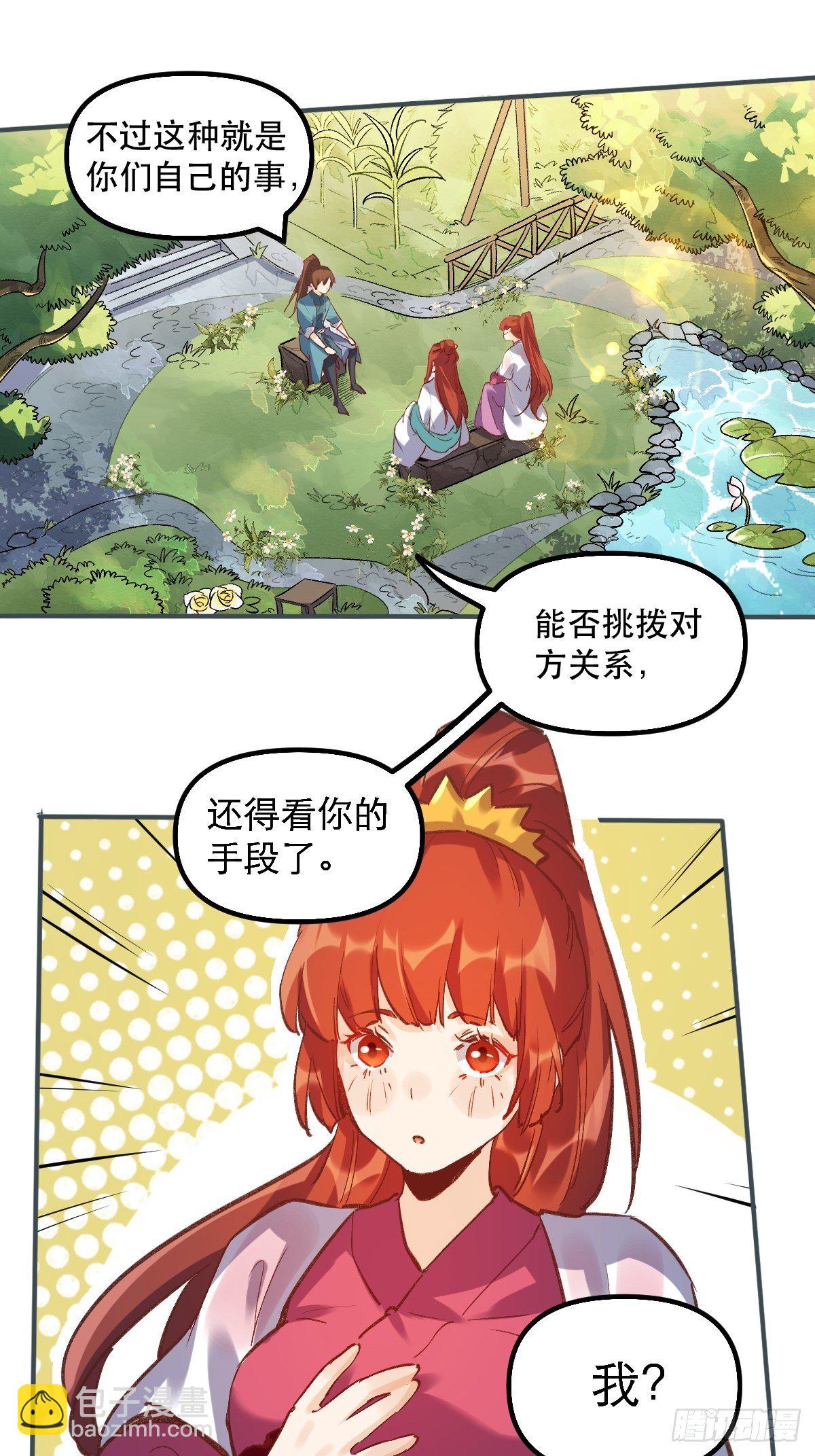 🍜原来我是修仙大佬 第六话 第29页