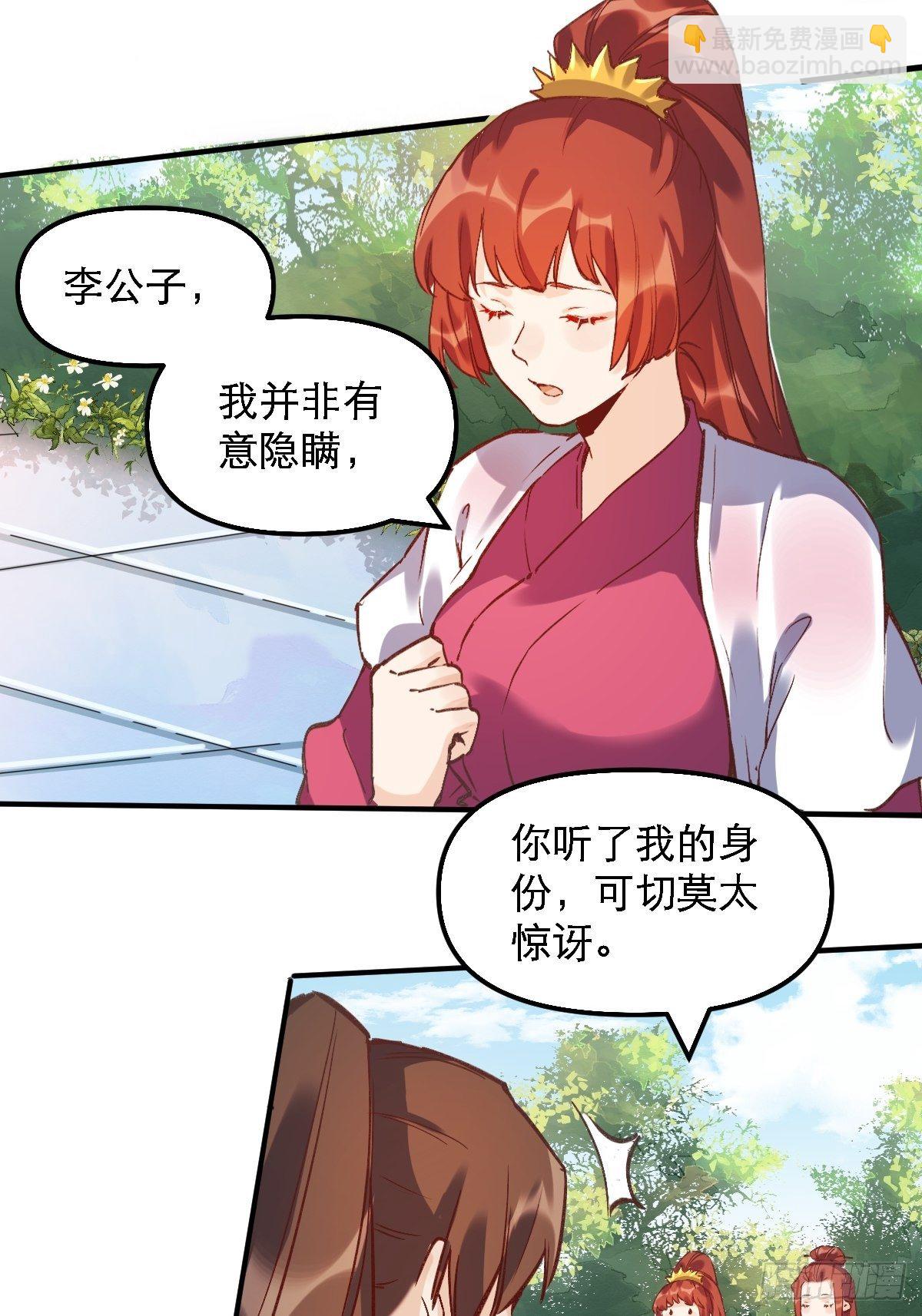 🍜原来我是修仙大佬 第六话 第3页