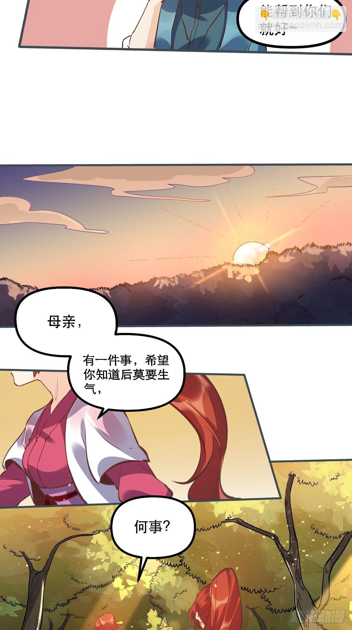 🍜原来我是修仙大佬 第六话 第31页