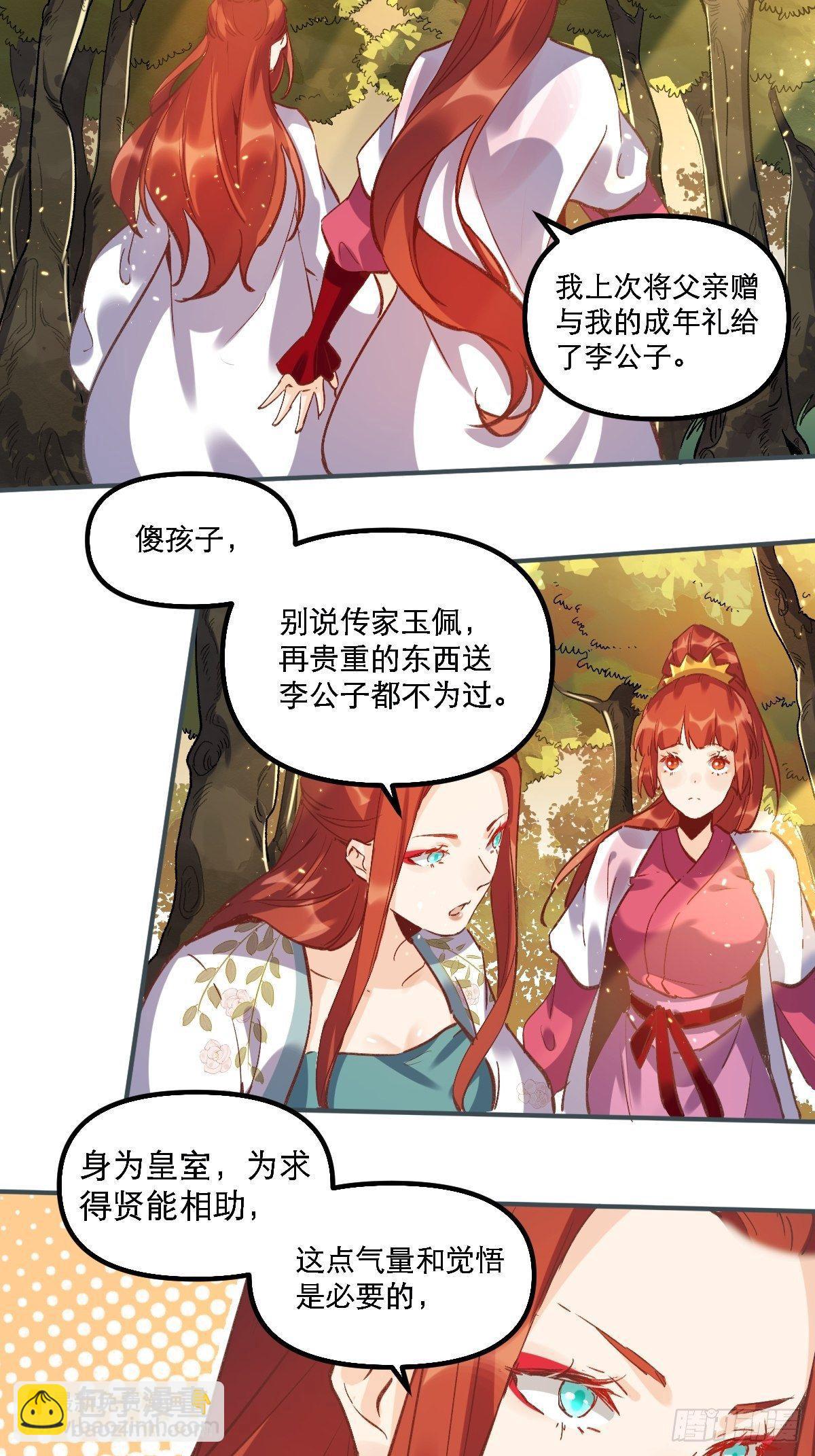 🍜原来我是修仙大佬 第六话 第32页
