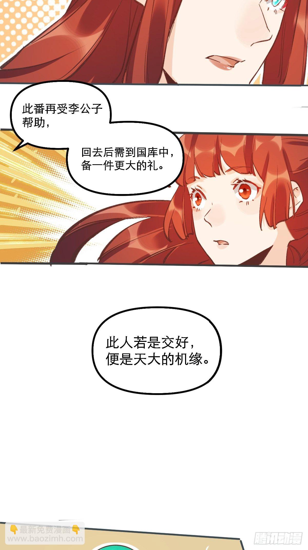🍜原来我是修仙大佬 第六话 第33页