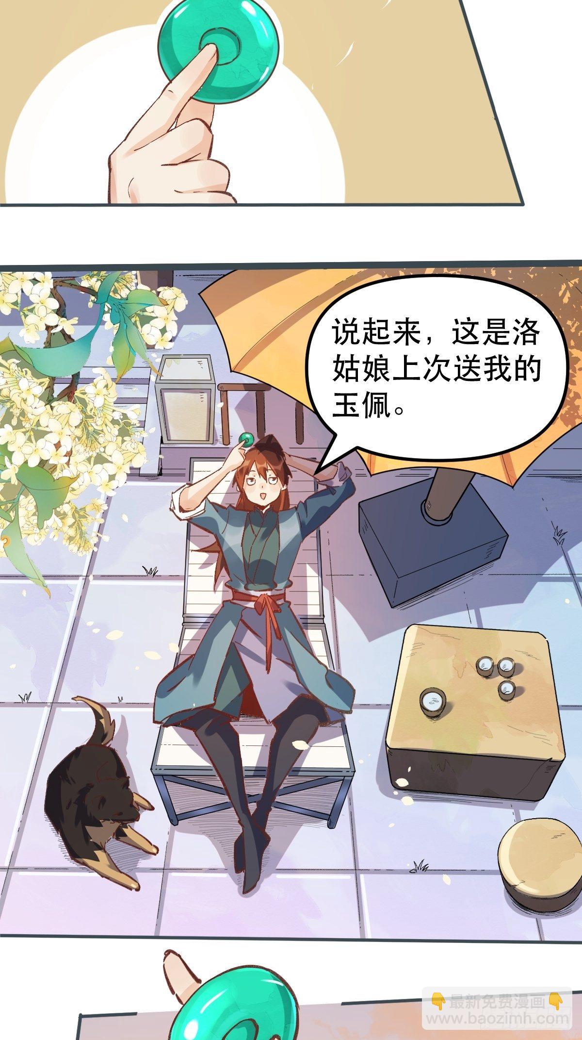 🍜原来我是修仙大佬 第六话 第34页