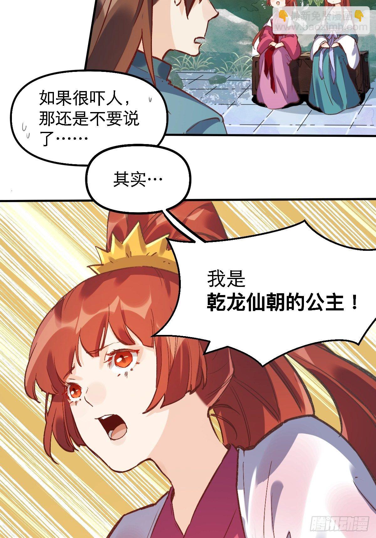 🍜原来我是修仙大佬 第六话 第4页