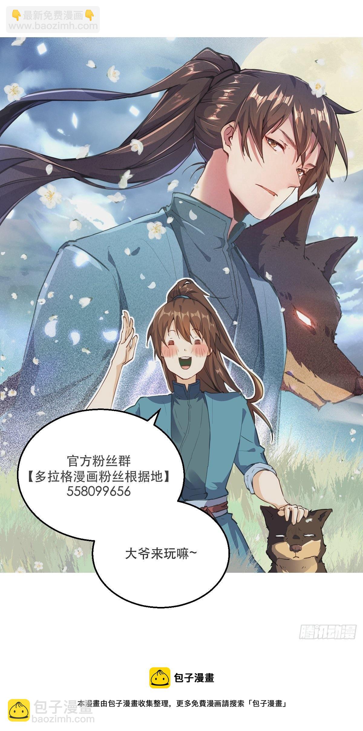 🍜原来我是修仙大佬 第六话 第40页