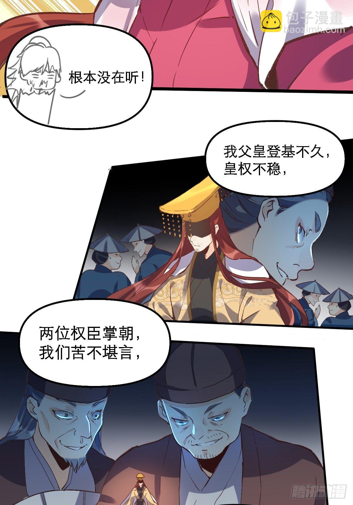 🍜原来我是修仙大佬 第六话 第5页