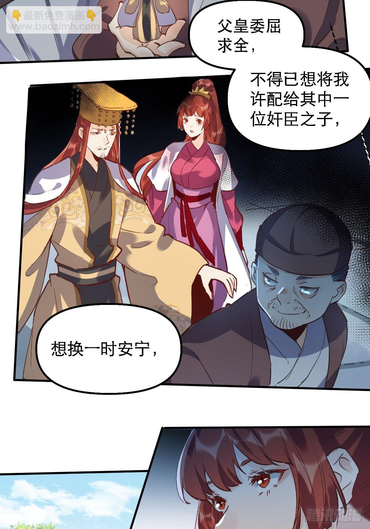 🍜原来我是修仙大佬 第六话 第6页