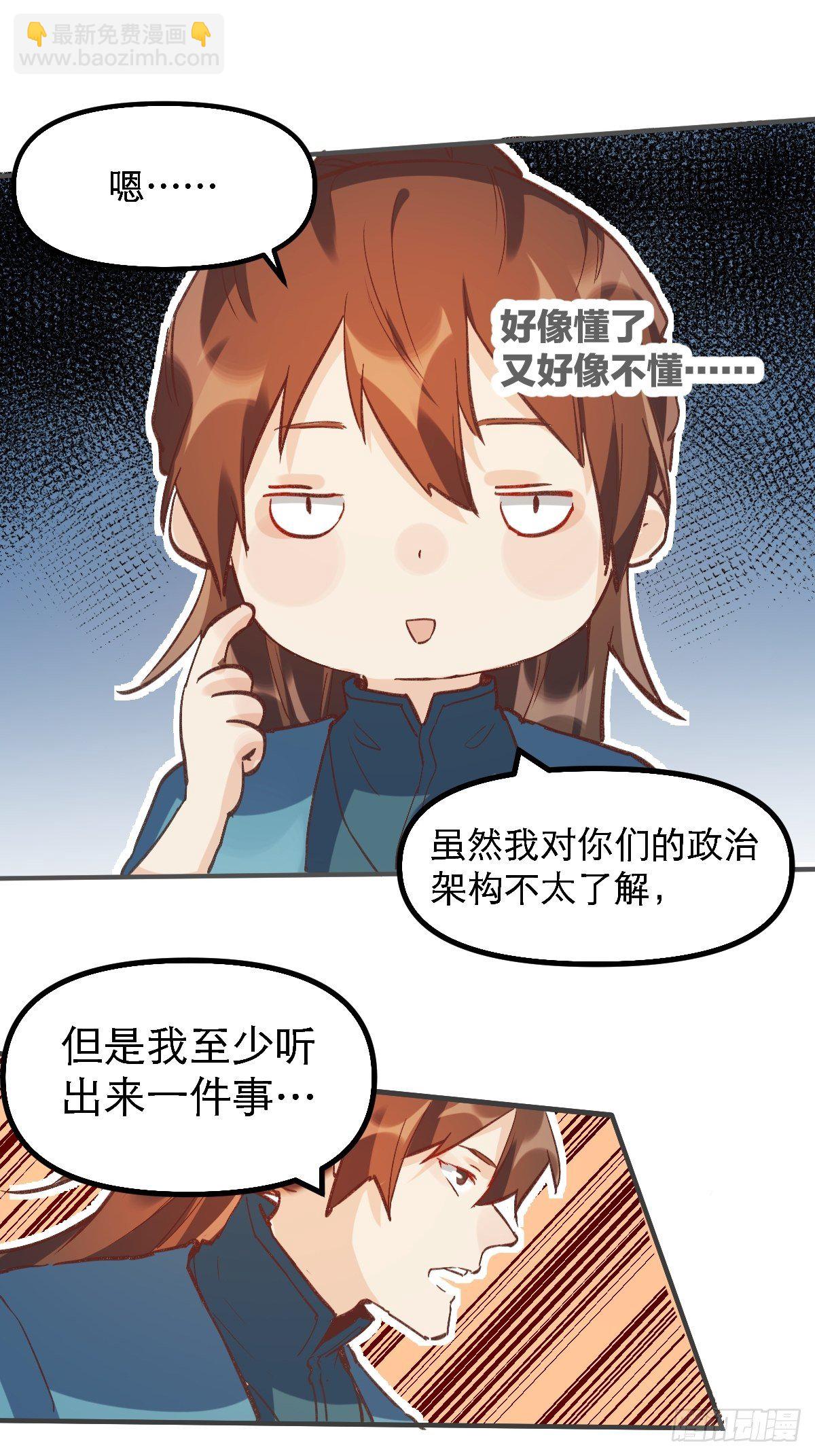 🍜原来我是修仙大佬 第六话 第8页