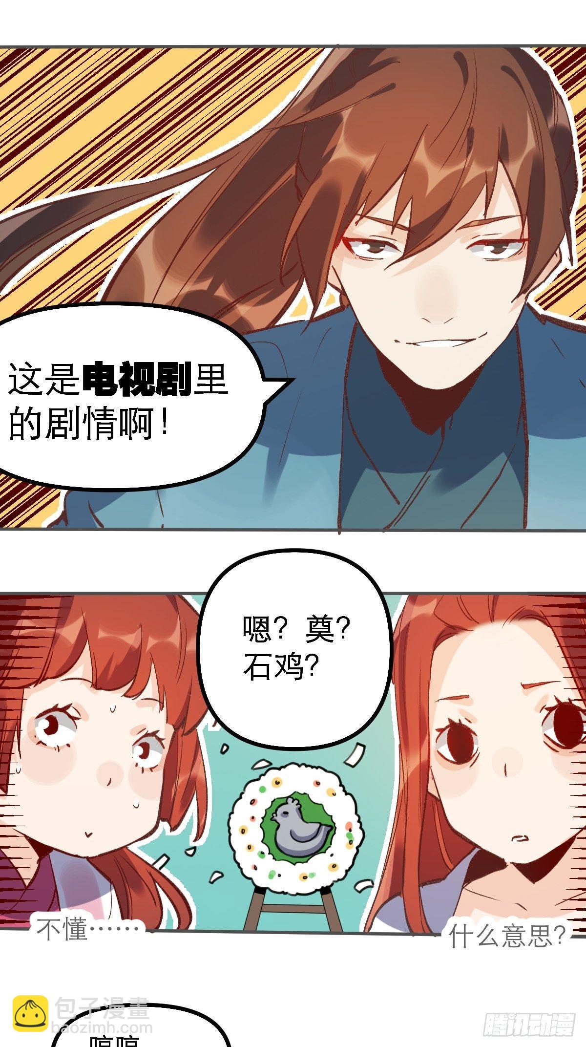 🍜原来我是修仙大佬 第六话 第9页