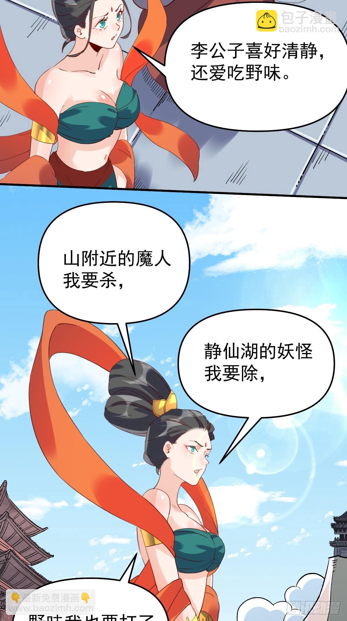 🍜原来我是修仙大佬 六十话 第15页