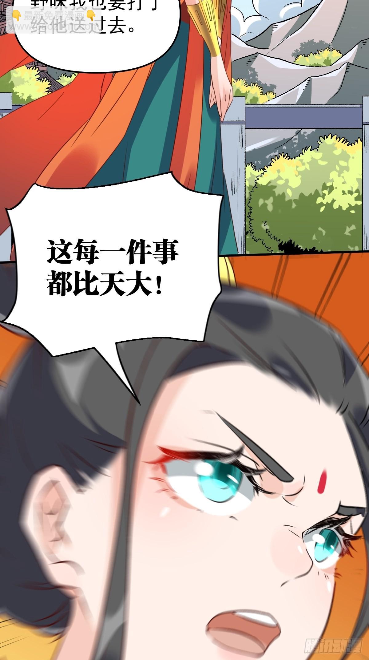 🍜原来我是修仙大佬 六十话 第16页