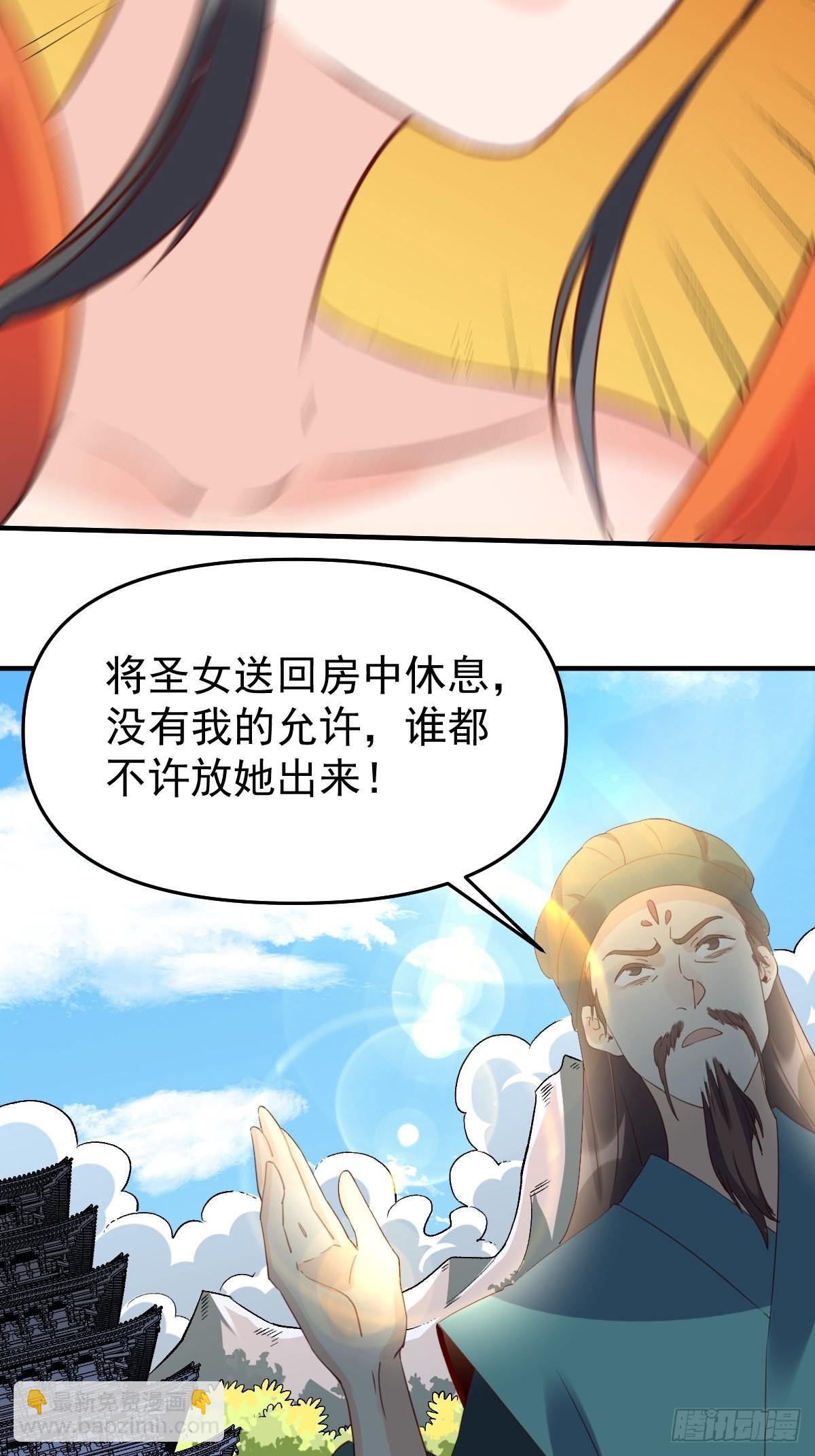 🍜原来我是修仙大佬 六十话 第17页