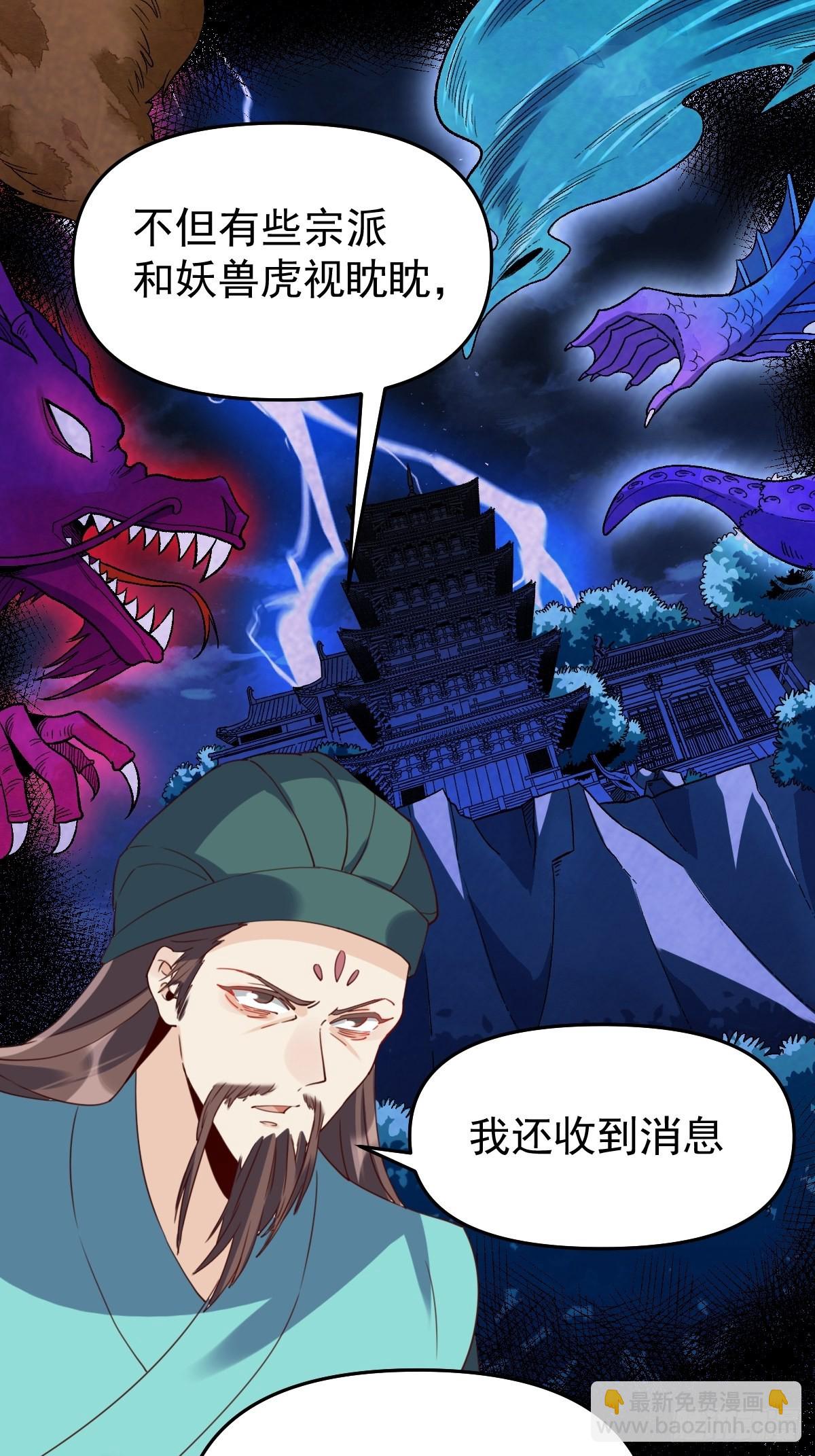 🍜原来我是修仙大佬 六十话 第2页