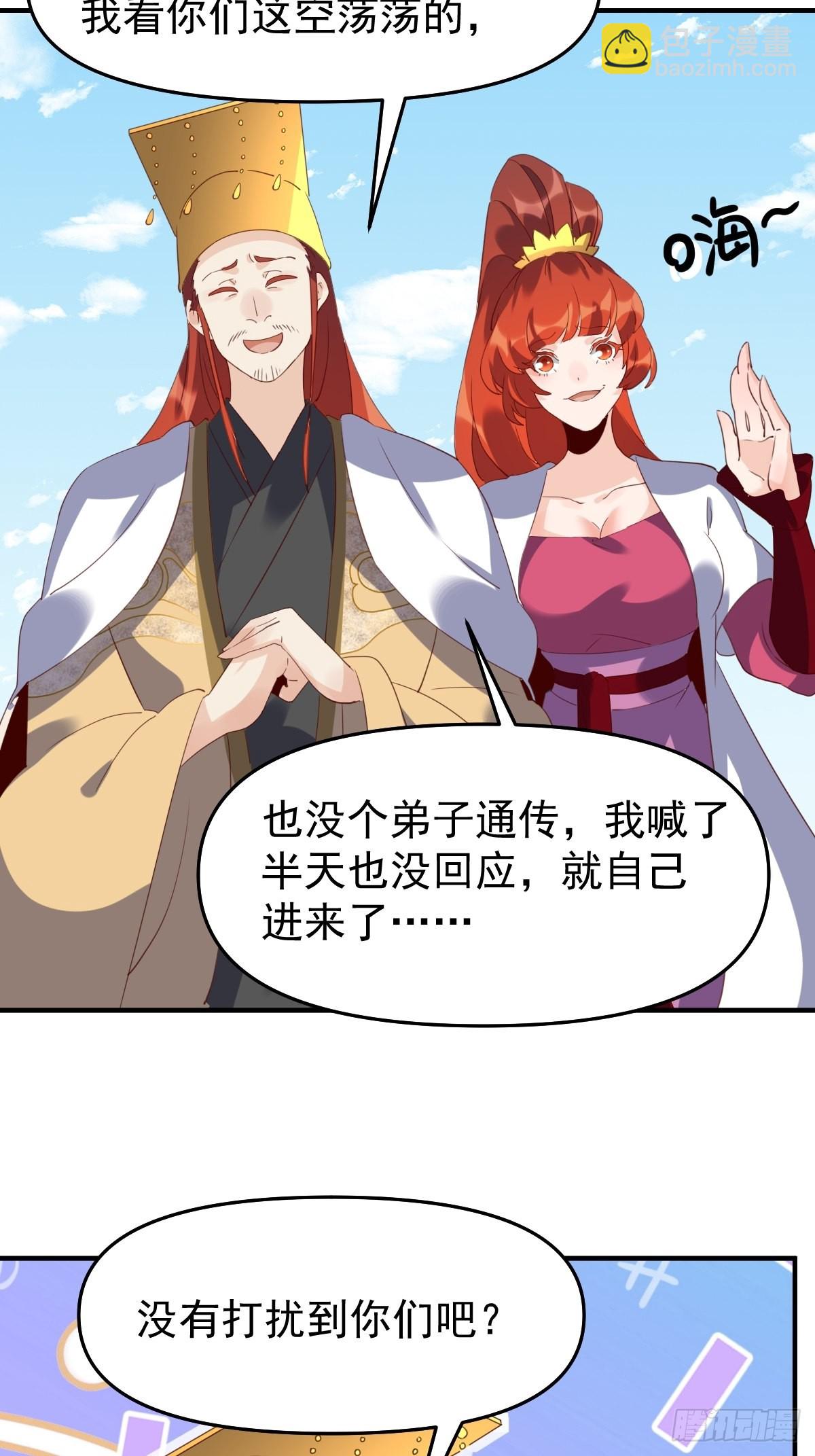 🍜原来我是修仙大佬 六十话 第22页