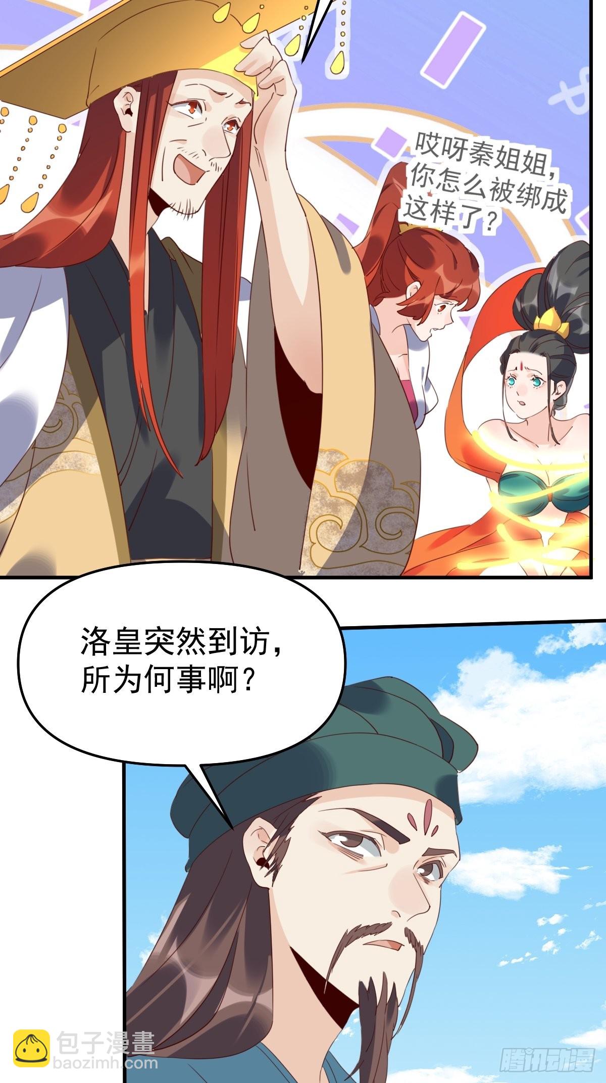 🍜原来我是修仙大佬 六十话 第23页