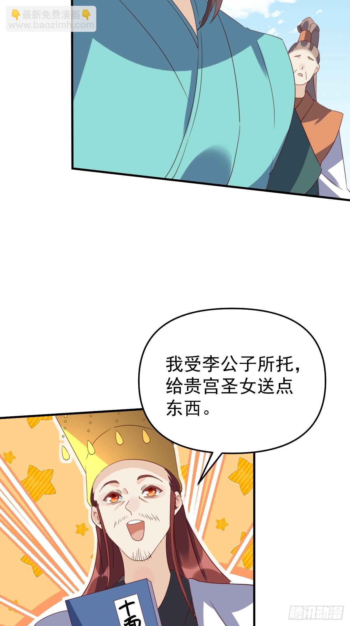 🍜原来我是修仙大佬 六十话 第24页