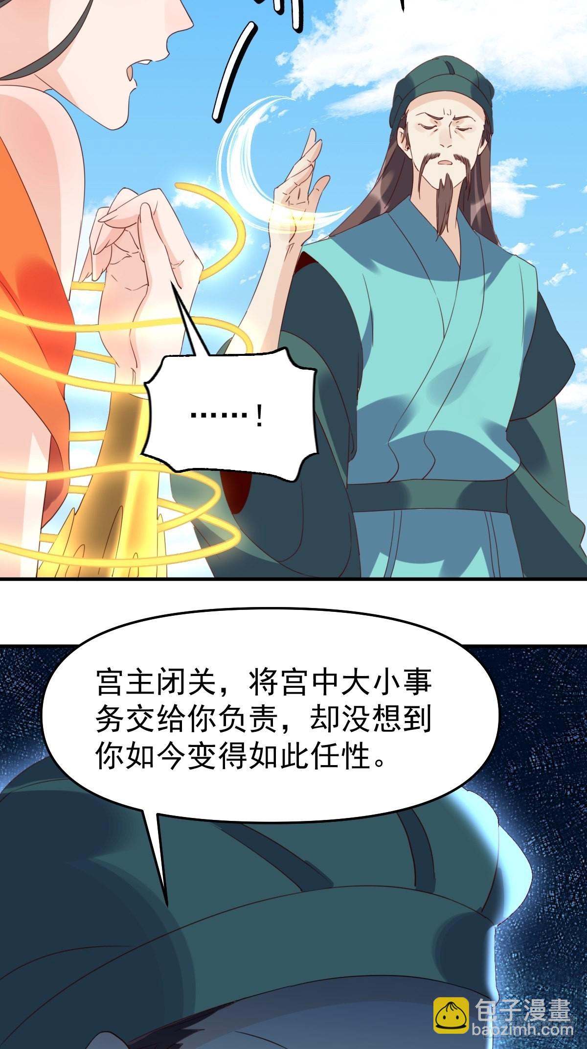 🍜原来我是修仙大佬 六十话 第27页