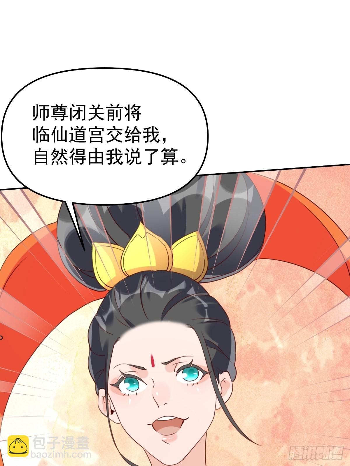 🍜原来我是修仙大佬 六十话 第29页
