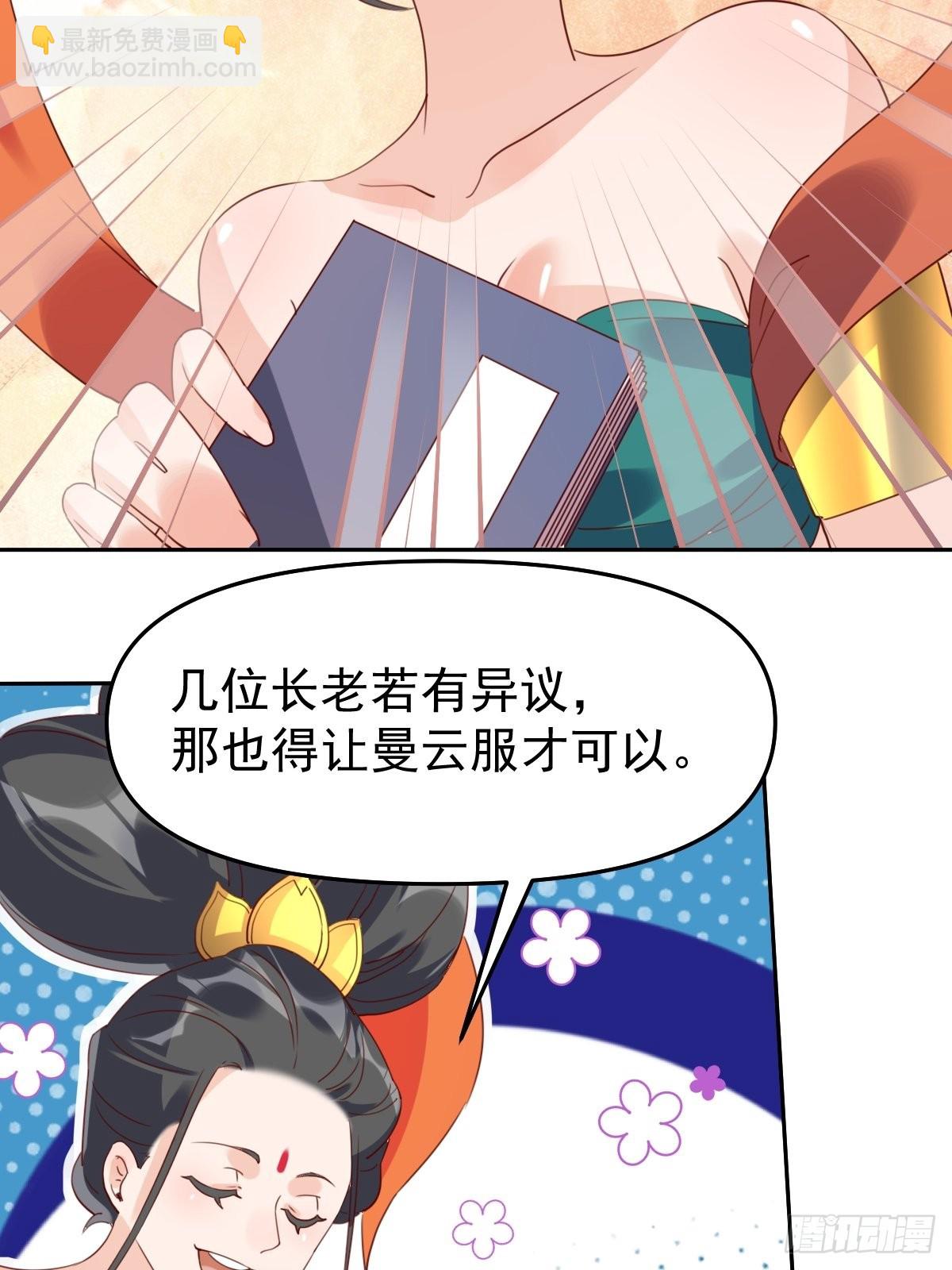 🍜原来我是修仙大佬 六十话 第30页