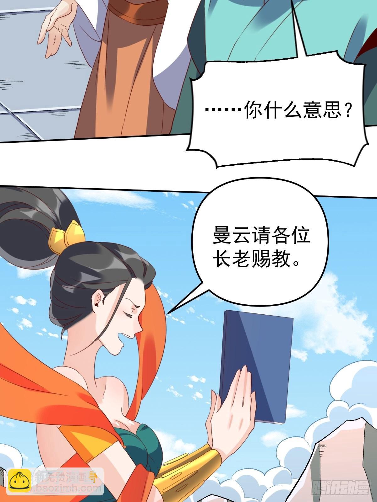 🍜原来我是修仙大佬 六十话 第32页