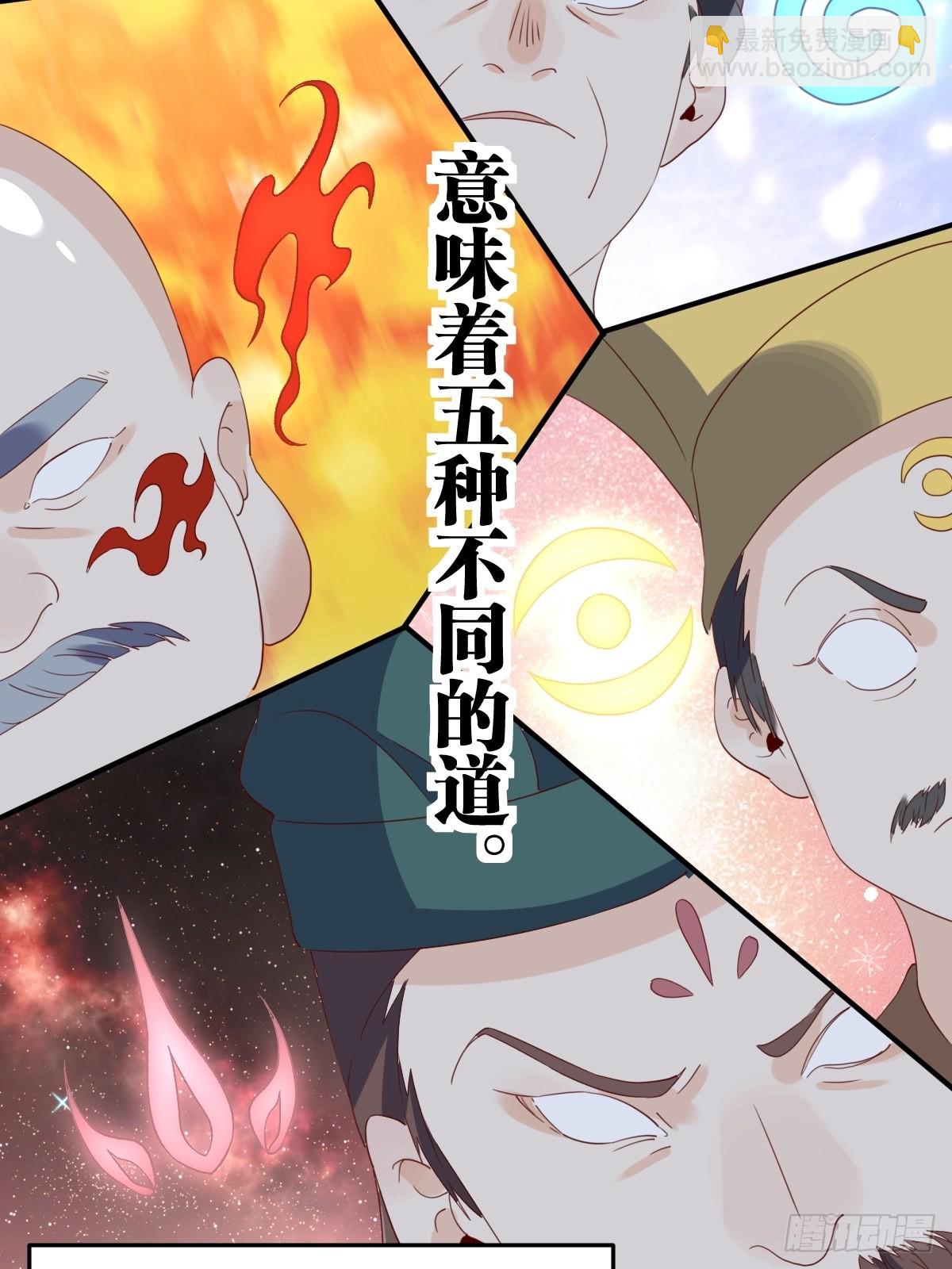 🍜原来我是修仙大佬 六十话 第37页
