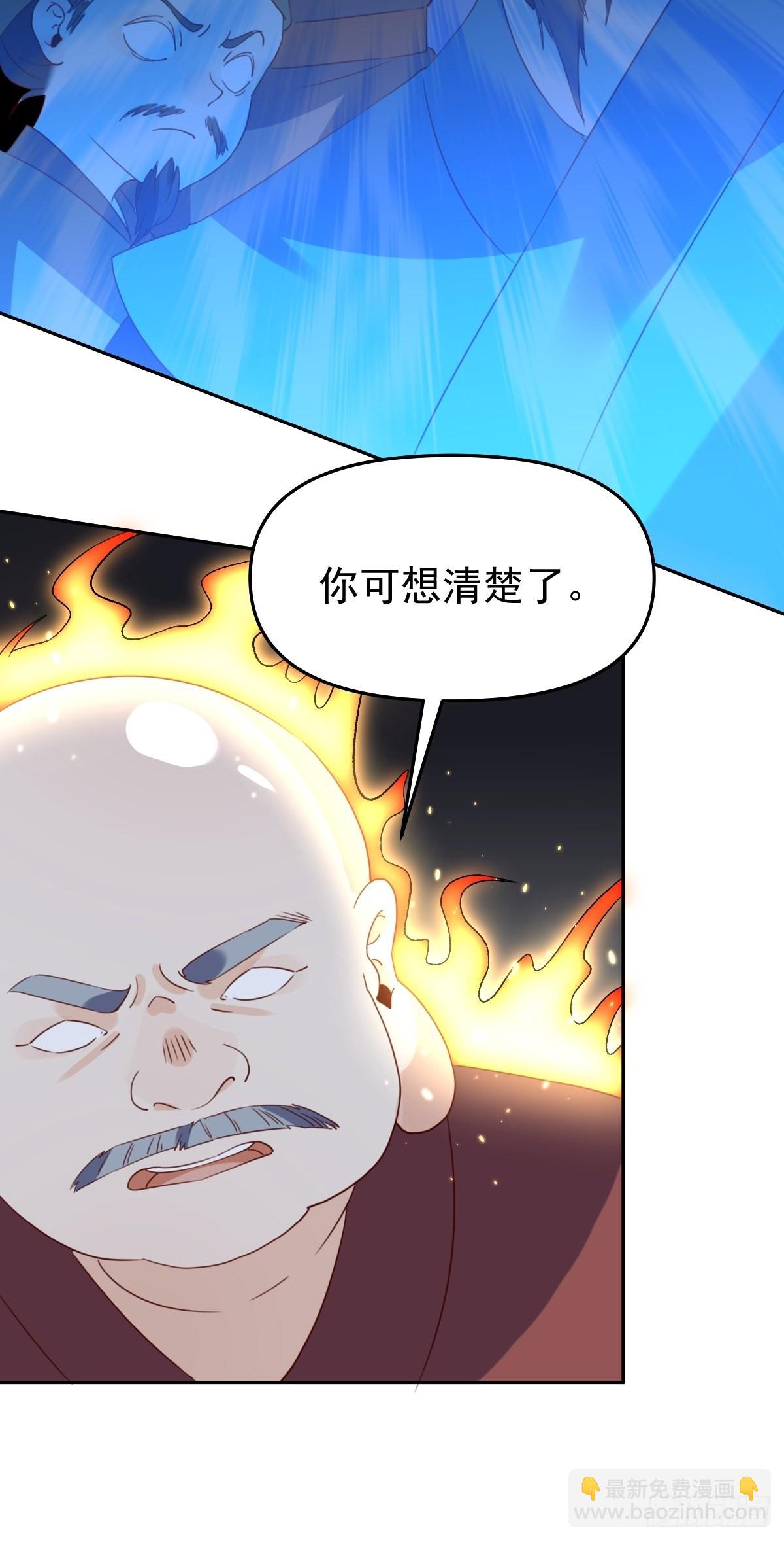 🍜原来我是修仙大佬 六十话 第39页