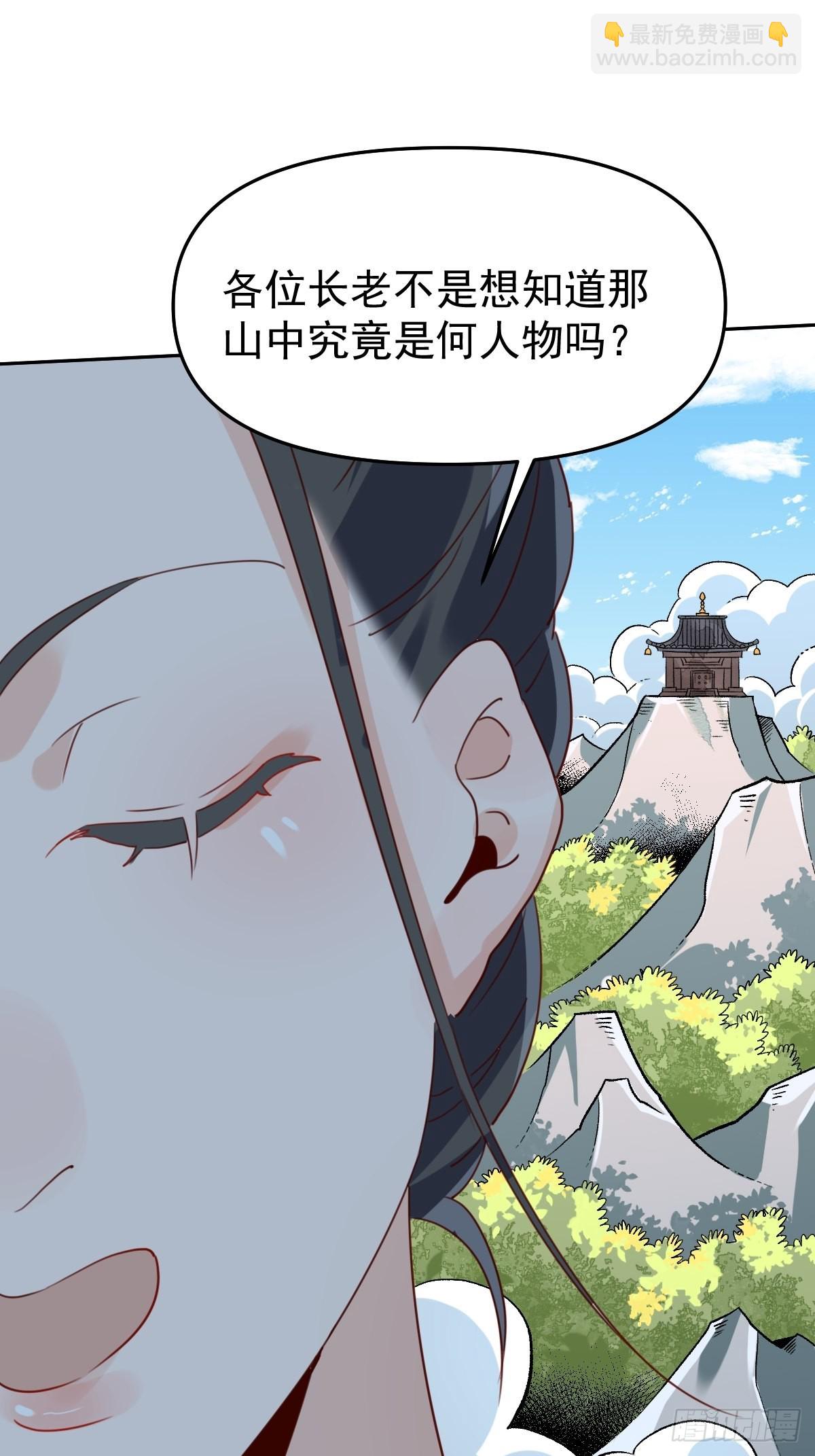 🍜原来我是修仙大佬 六十话 第40页