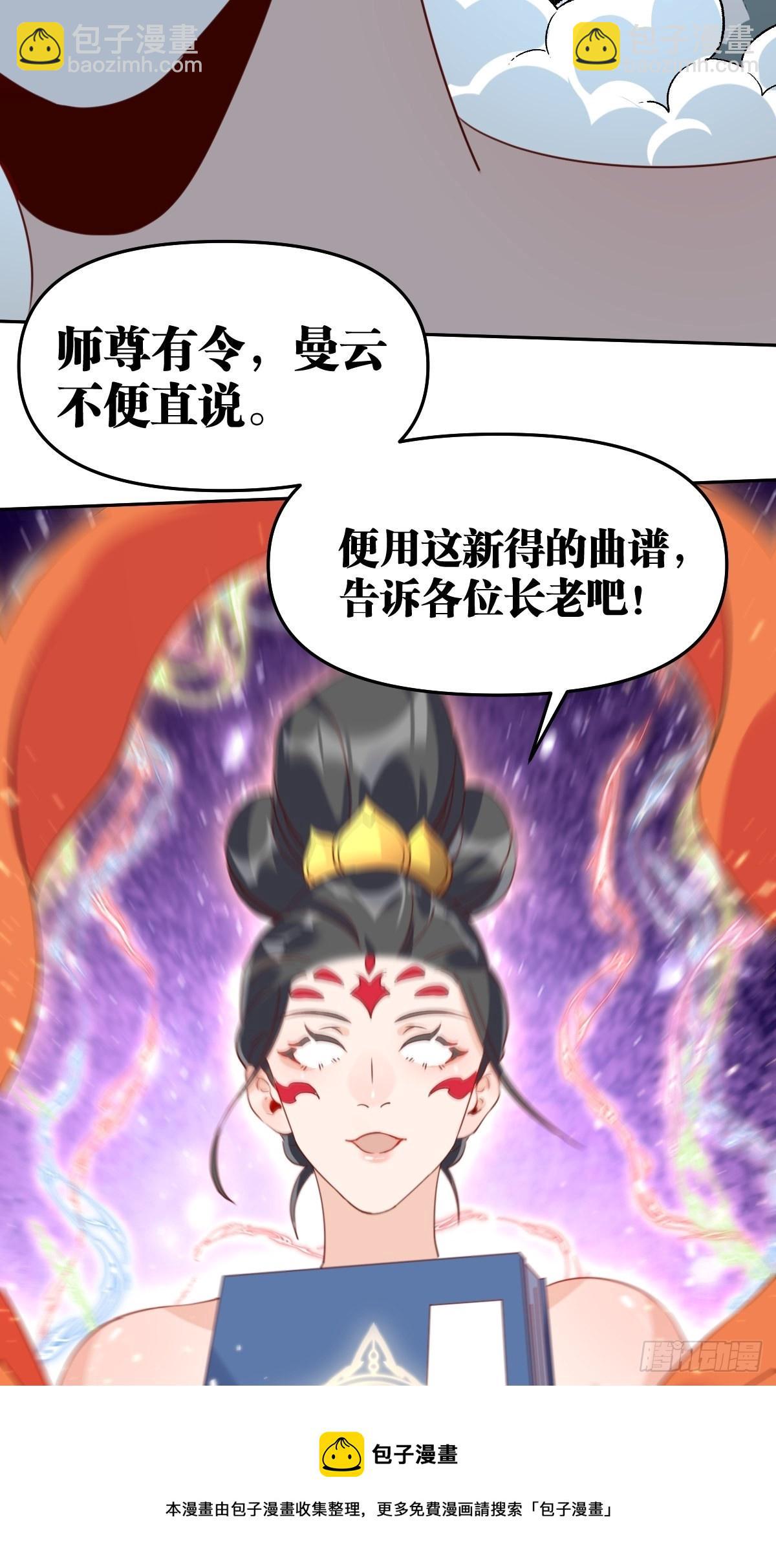 🍜原来我是修仙大佬 六十话 第41页