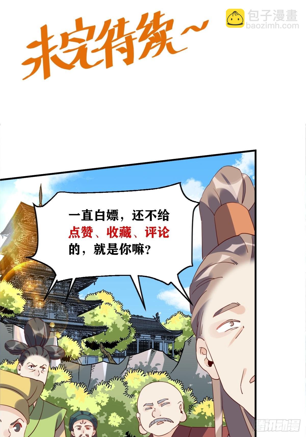 🍜原来我是修仙大佬 六十话 第44页