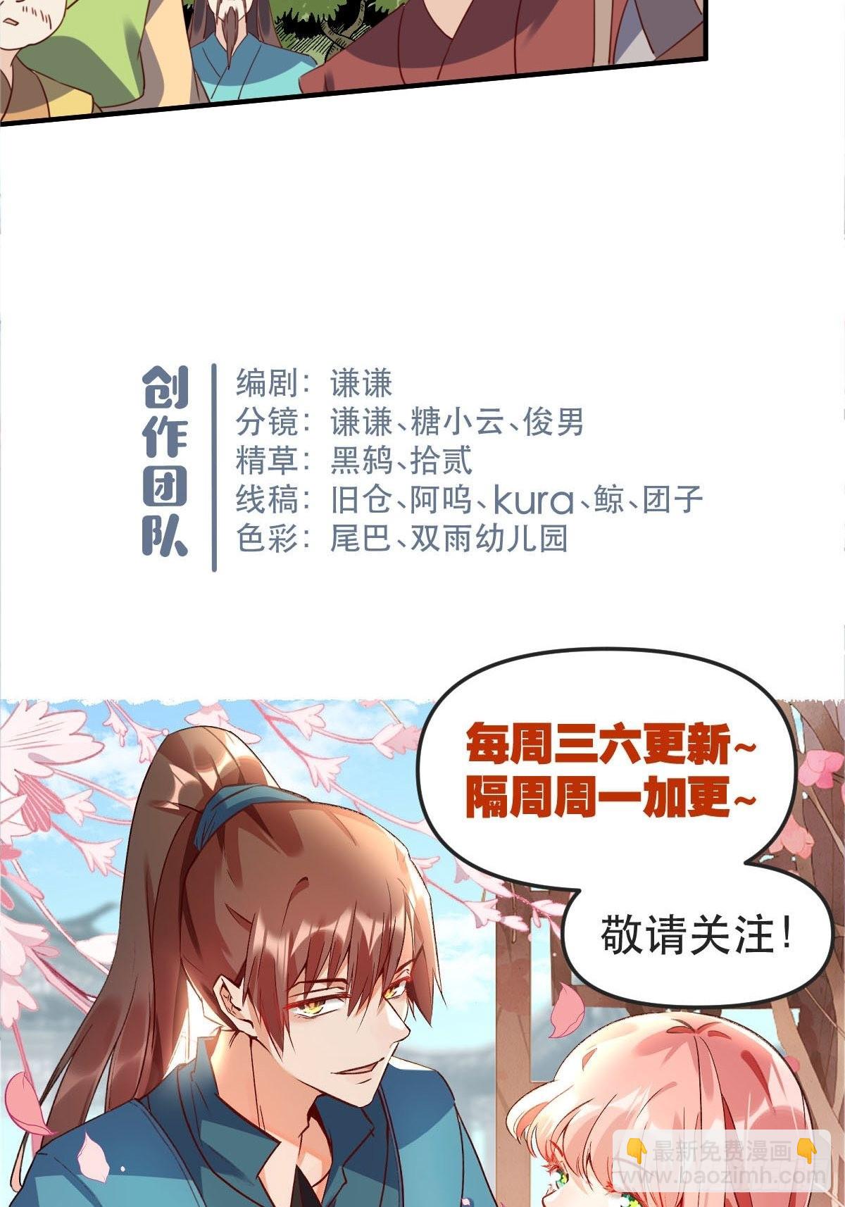 🍜原来我是修仙大佬 六十话 第45页