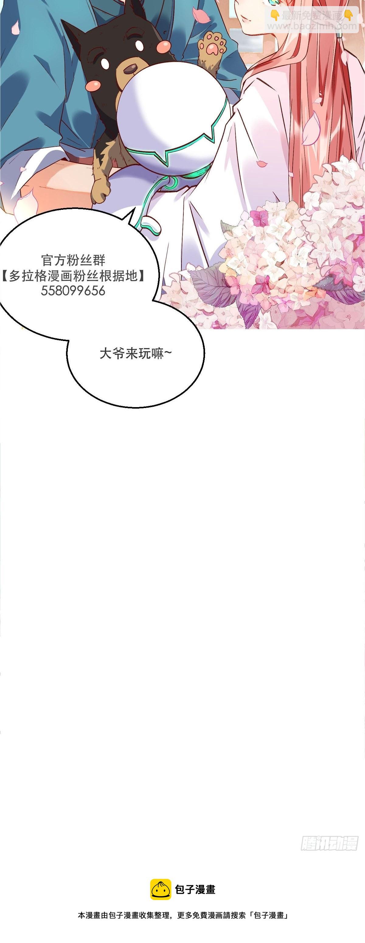 🍜原来我是修仙大佬 六十话 第46页