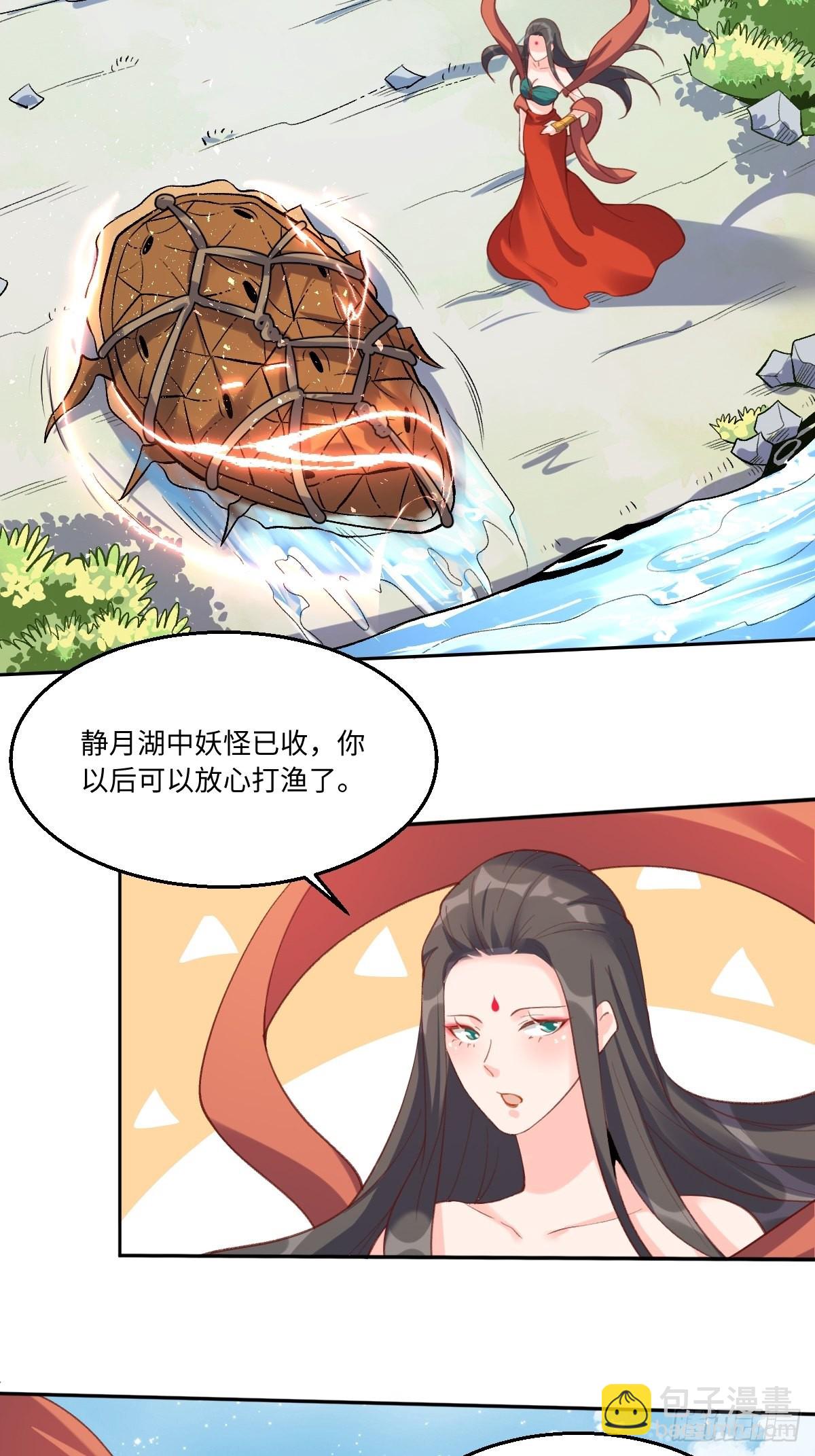 🍜原来我是修仙大佬 六十二话 第25页