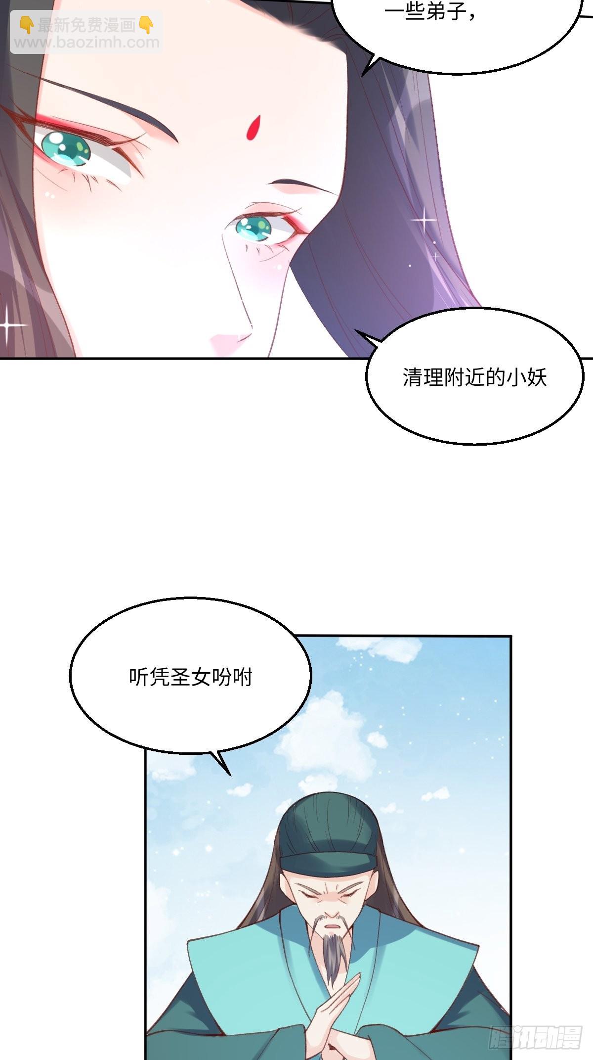🍜原来我是修仙大佬 六十二话 第28页