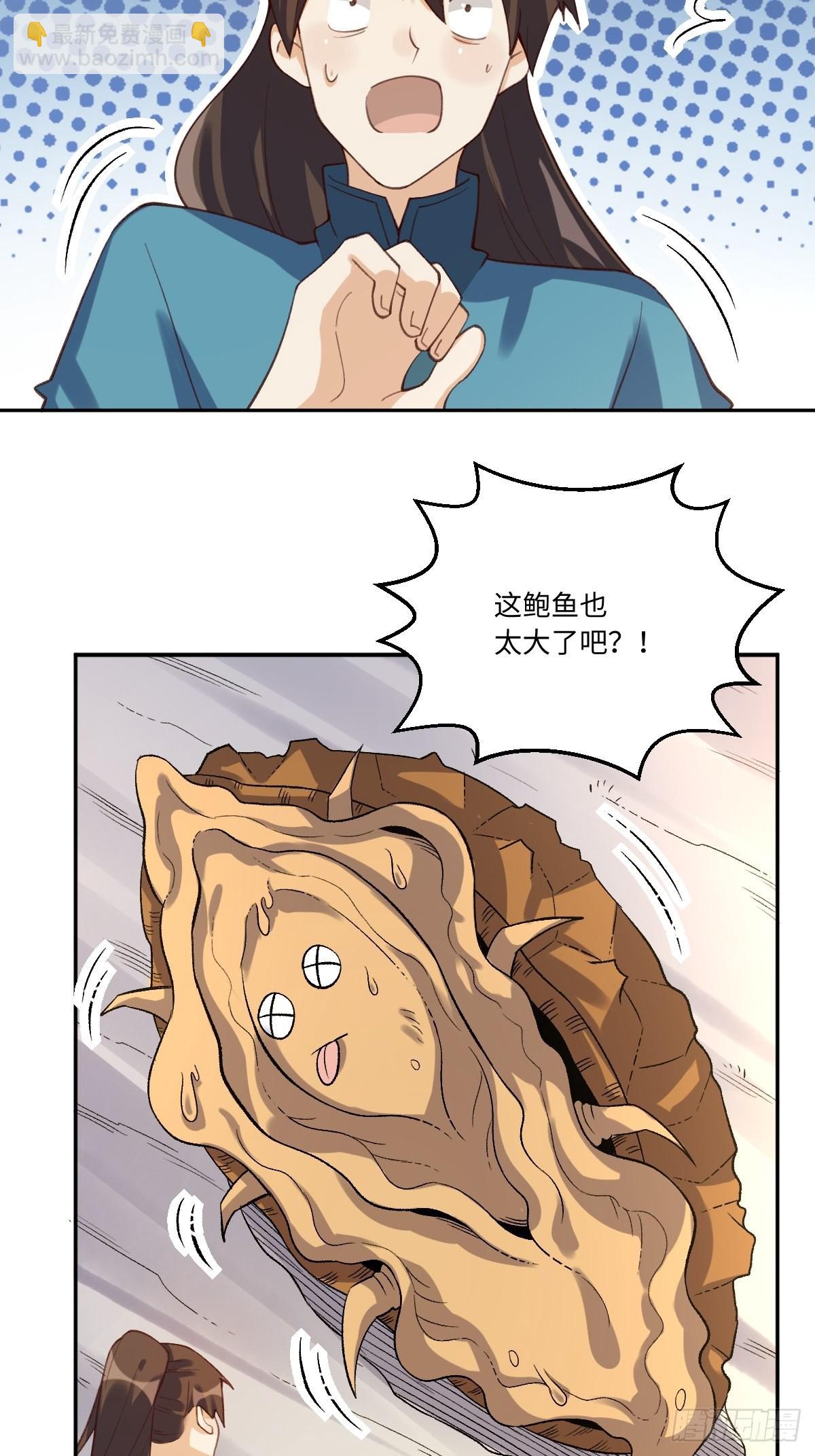 🍜原来我是修仙大佬 六十二话 第32页