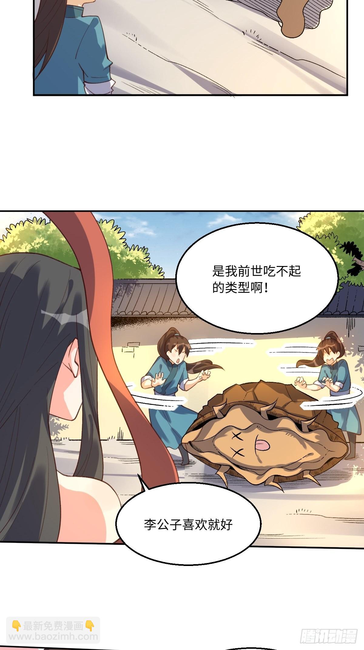 🍜原来我是修仙大佬 六十二话 第33页