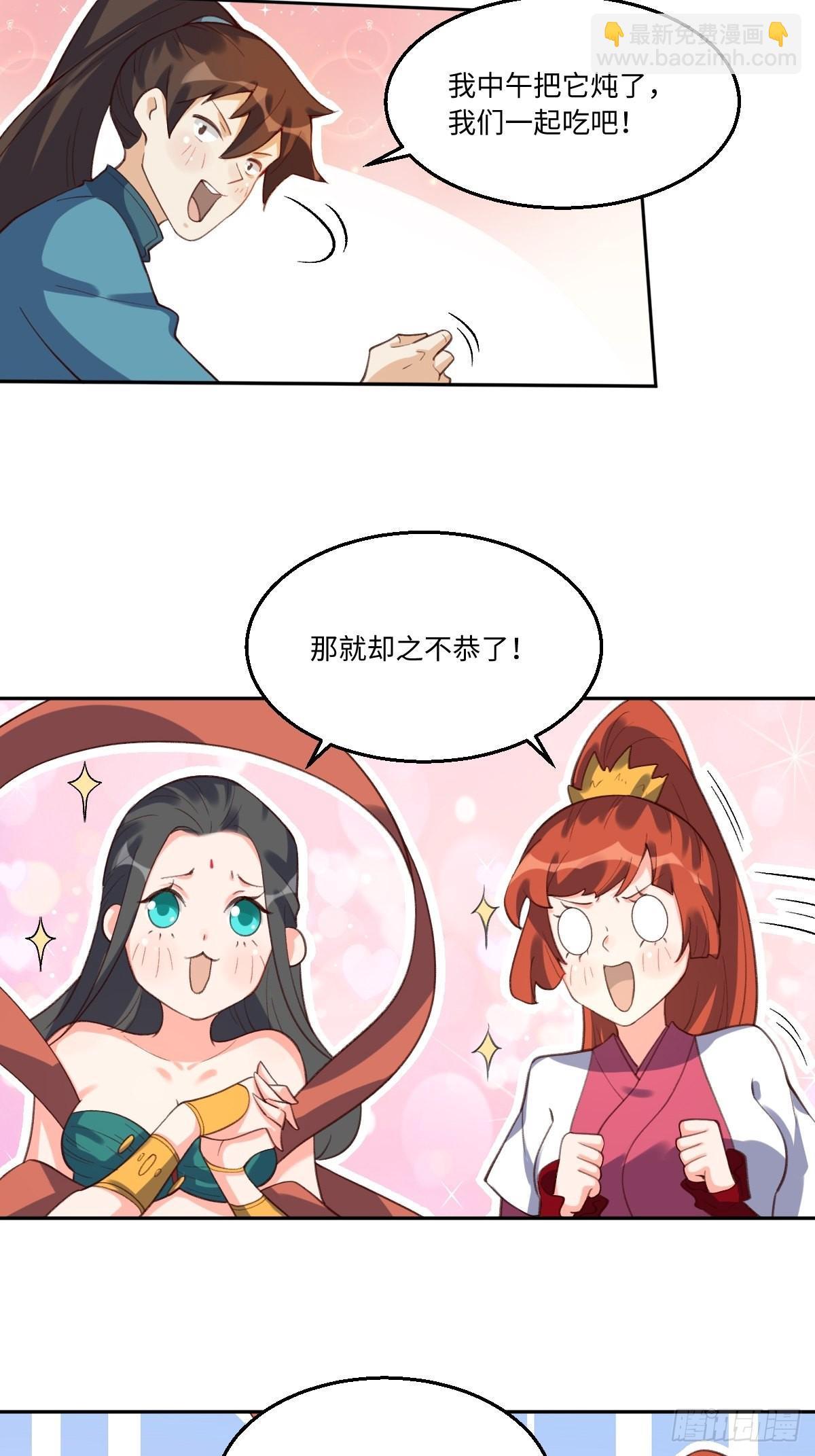 🍜原来我是修仙大佬 六十二话 第34页