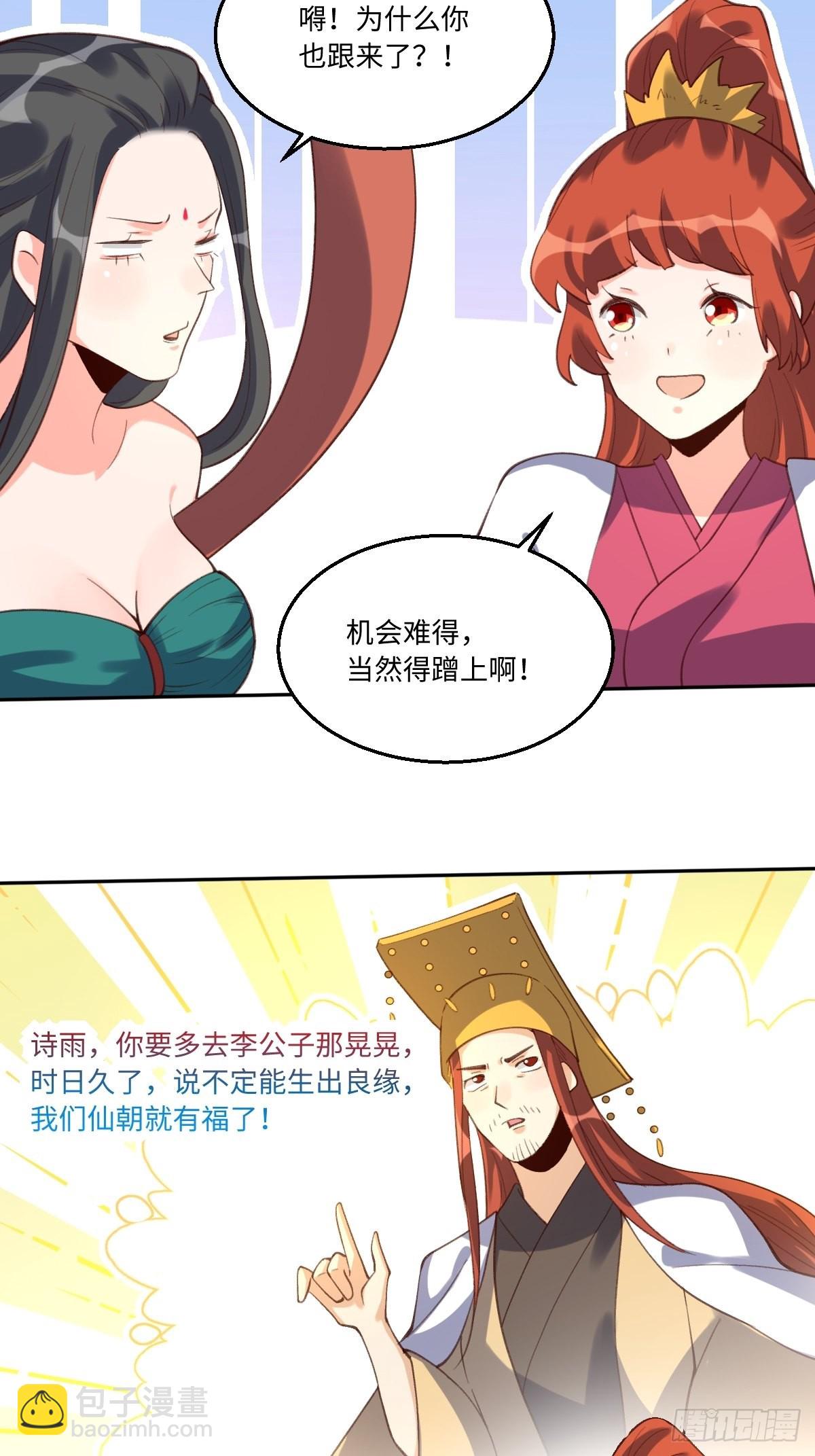 🍜原来我是修仙大佬 六十二话 第35页