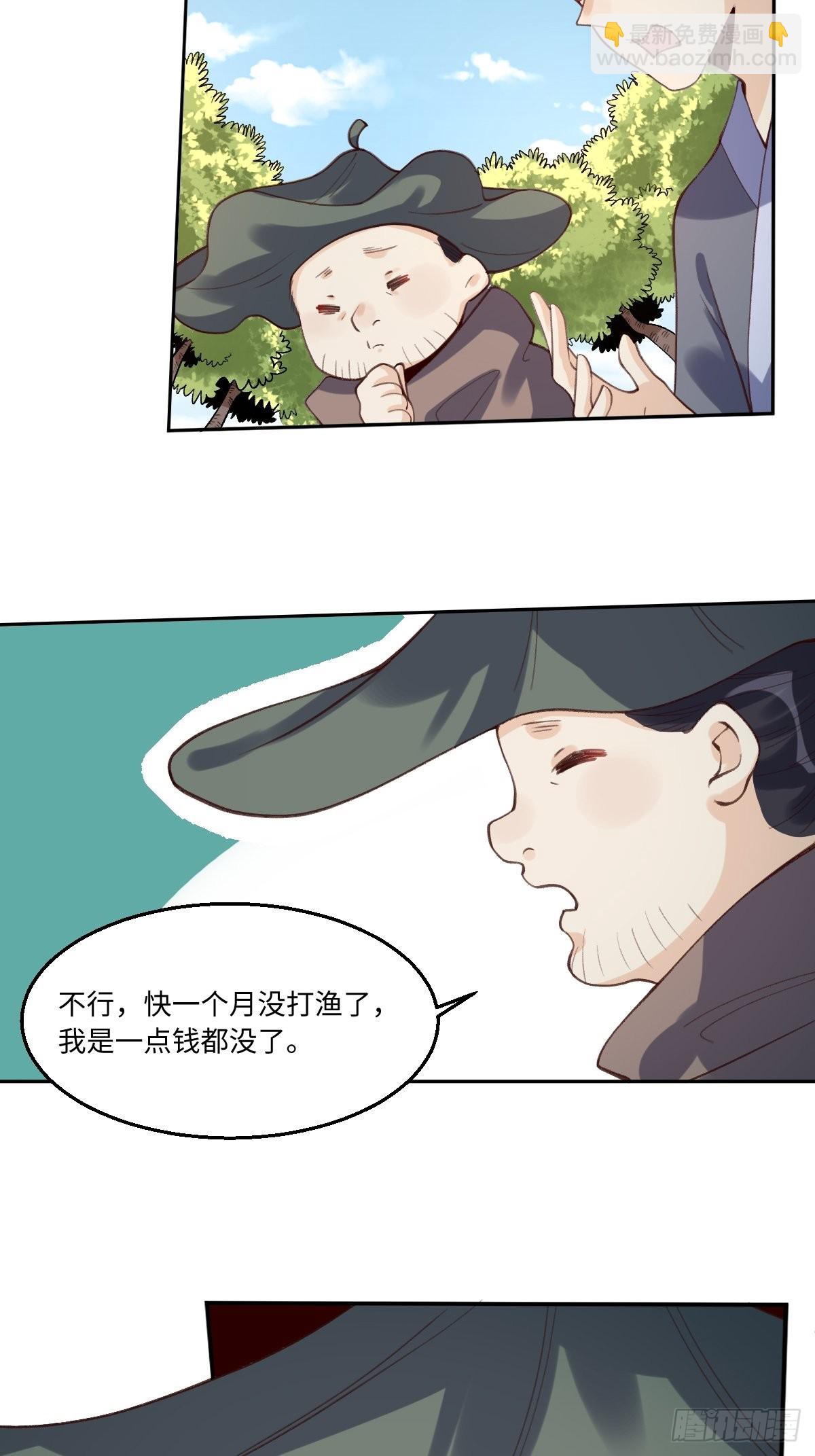 🍜原来我是修仙大佬 六十二话 第4页
