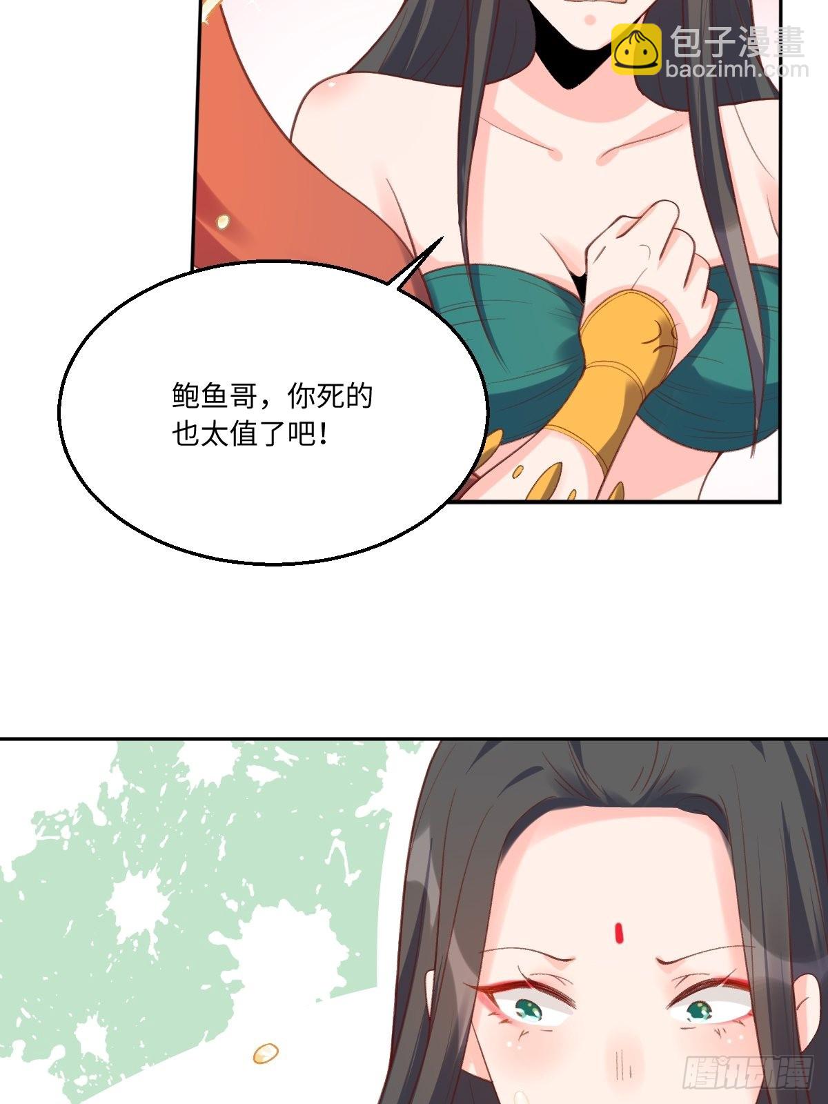 🍜原来我是修仙大佬 六十二话 第41页