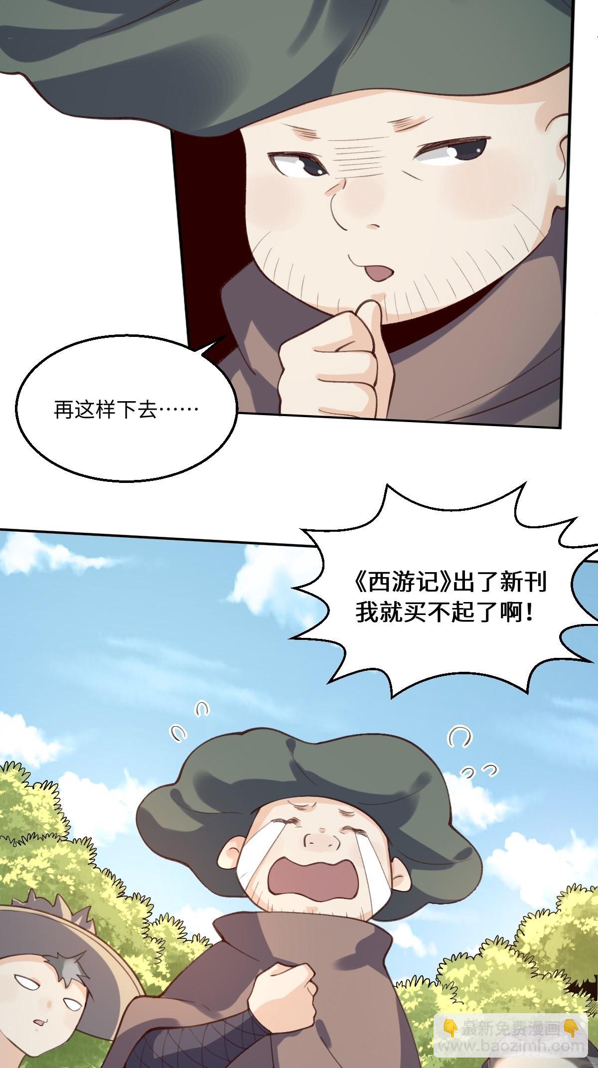 🍜原来我是修仙大佬 六十二话 第5页