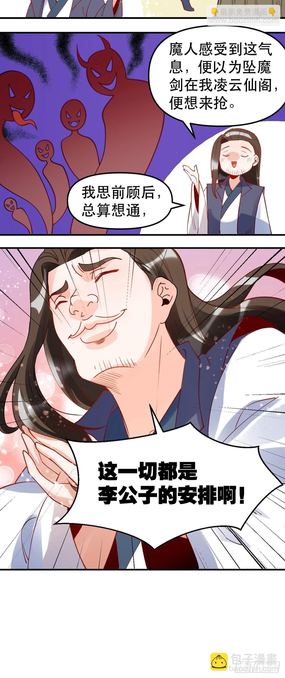 🍜原来我是修仙大佬 六十四话 第10页