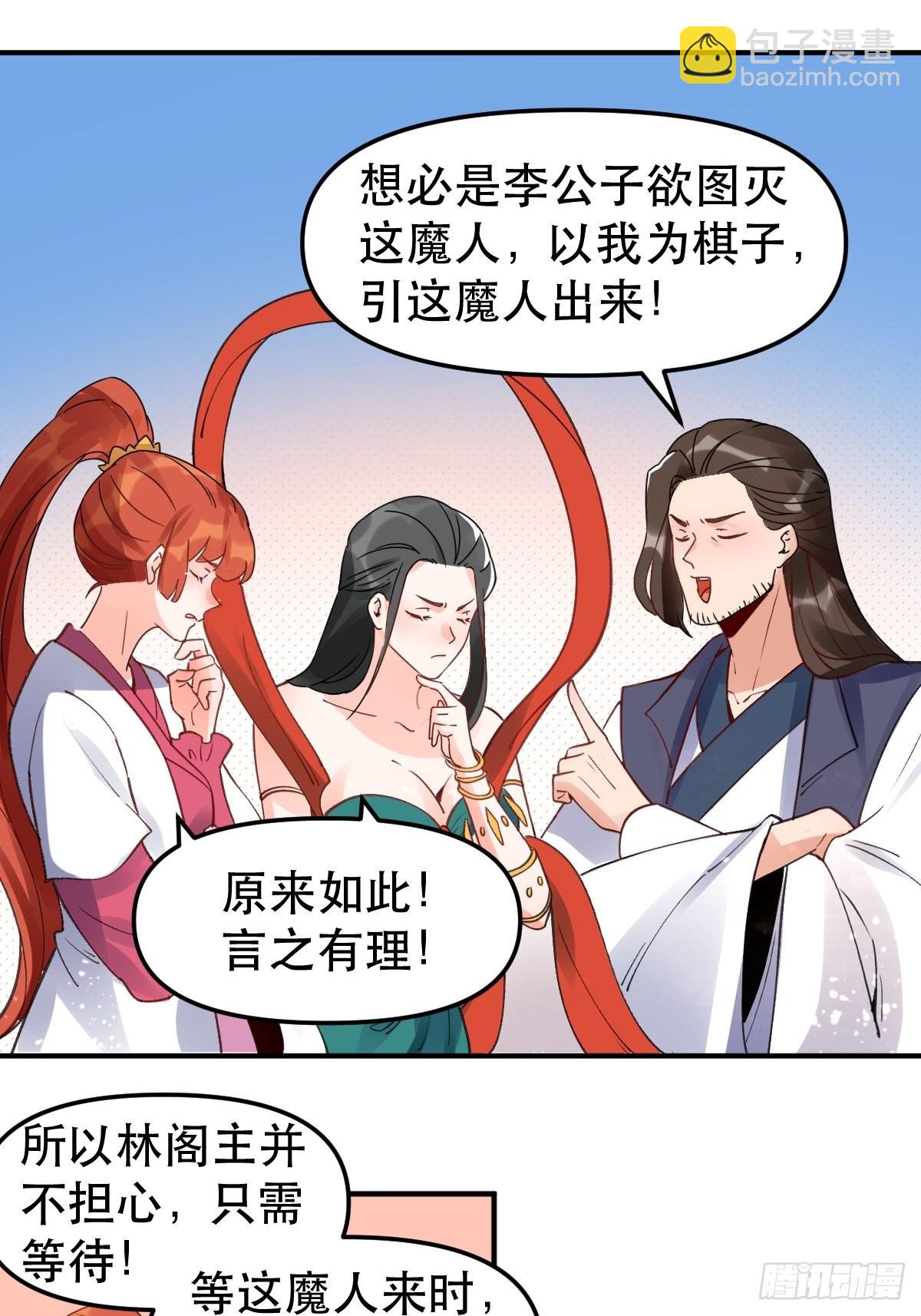 🍜原来我是修仙大佬 六十四话 第11页