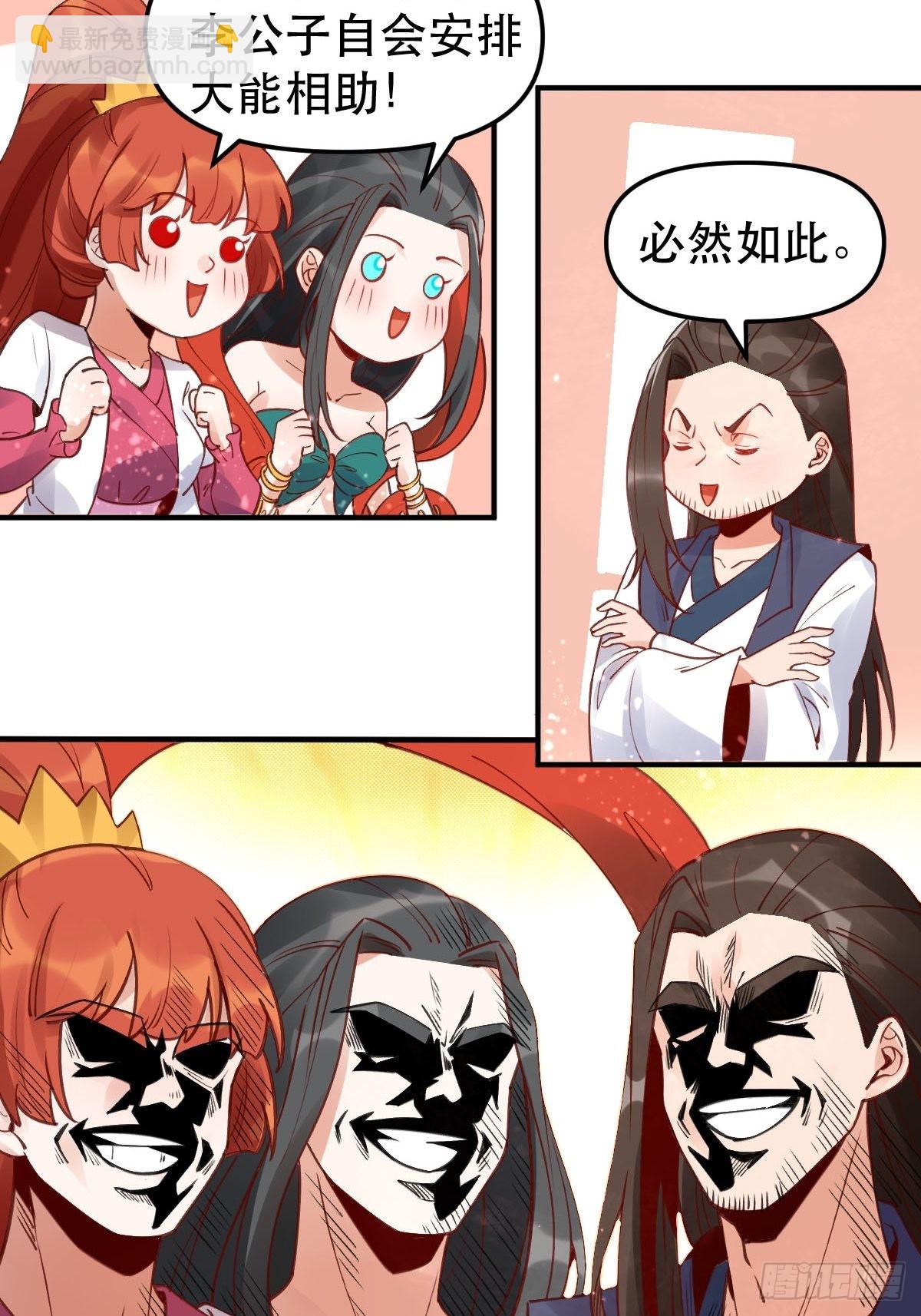 🍜原来我是修仙大佬 六十四话 第12页
